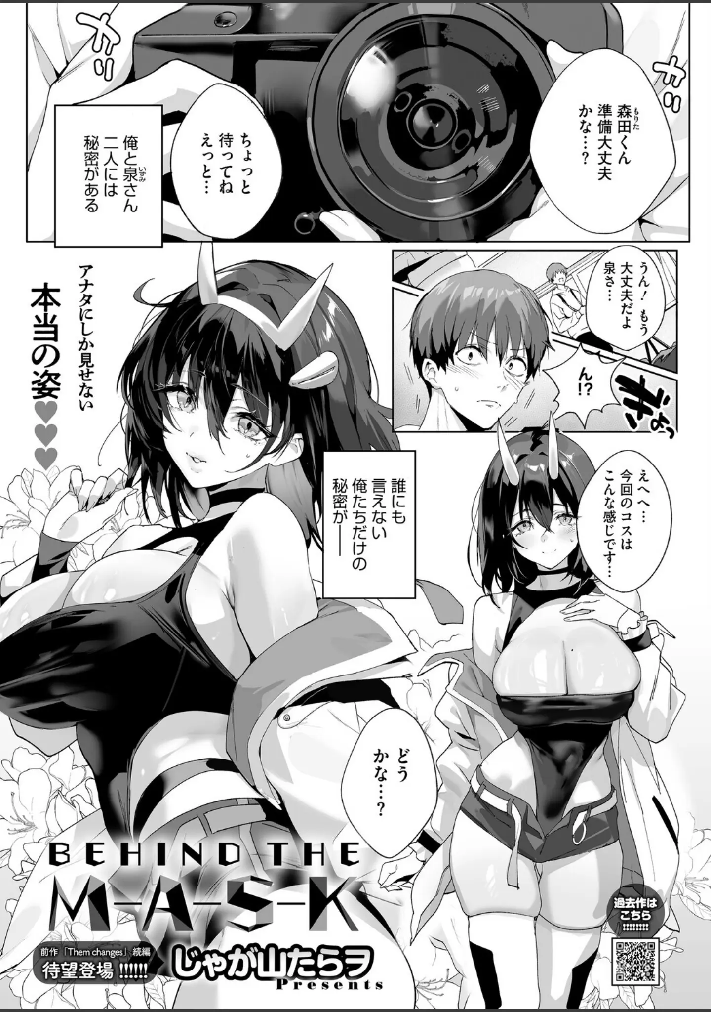 「コミックホットミルク2026年04月号」（ピジャ） 試し読み 4ページ目