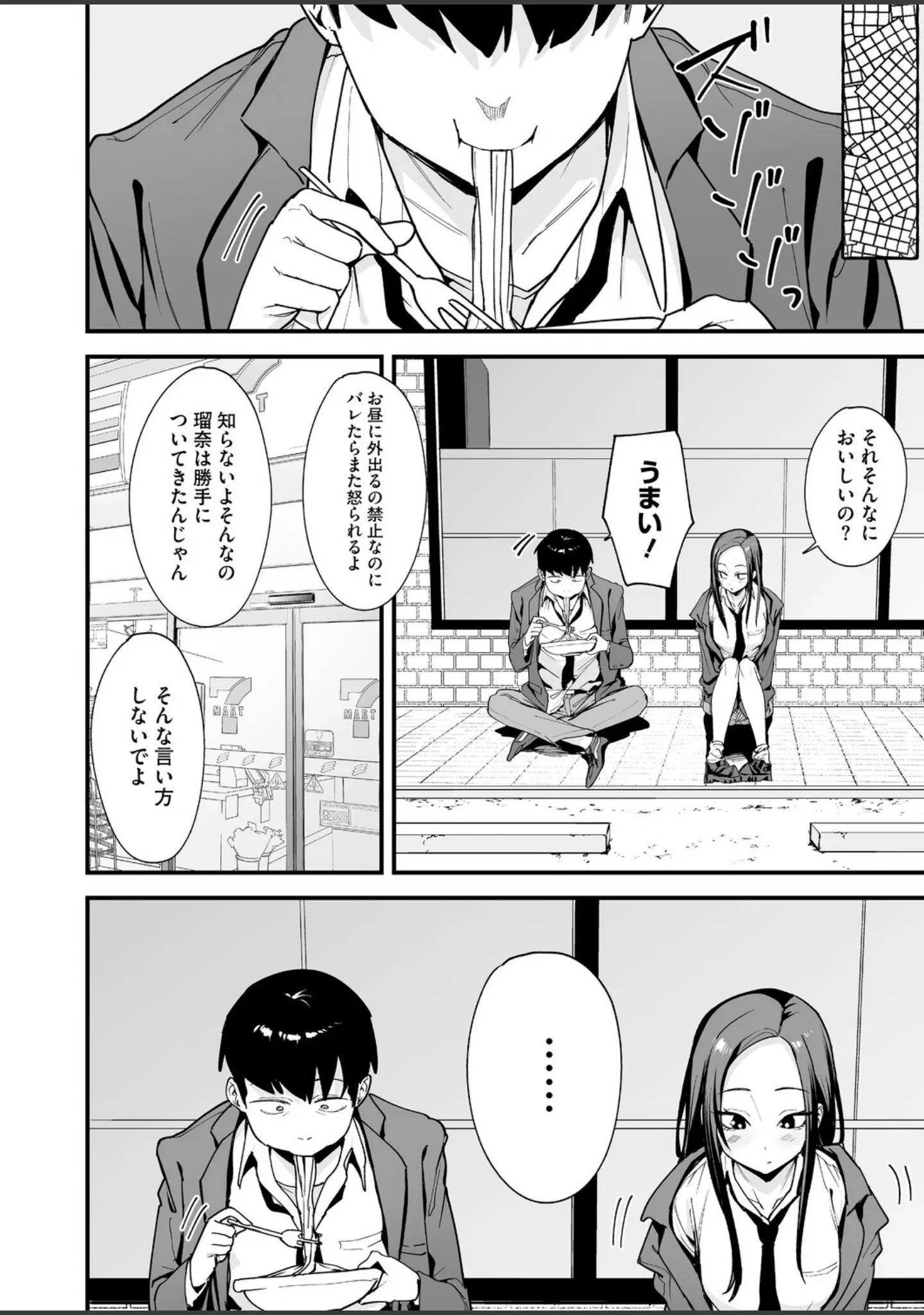 「コミックホットミルク2026年04月号」（ピジャ） 試し読み 7ページ目
