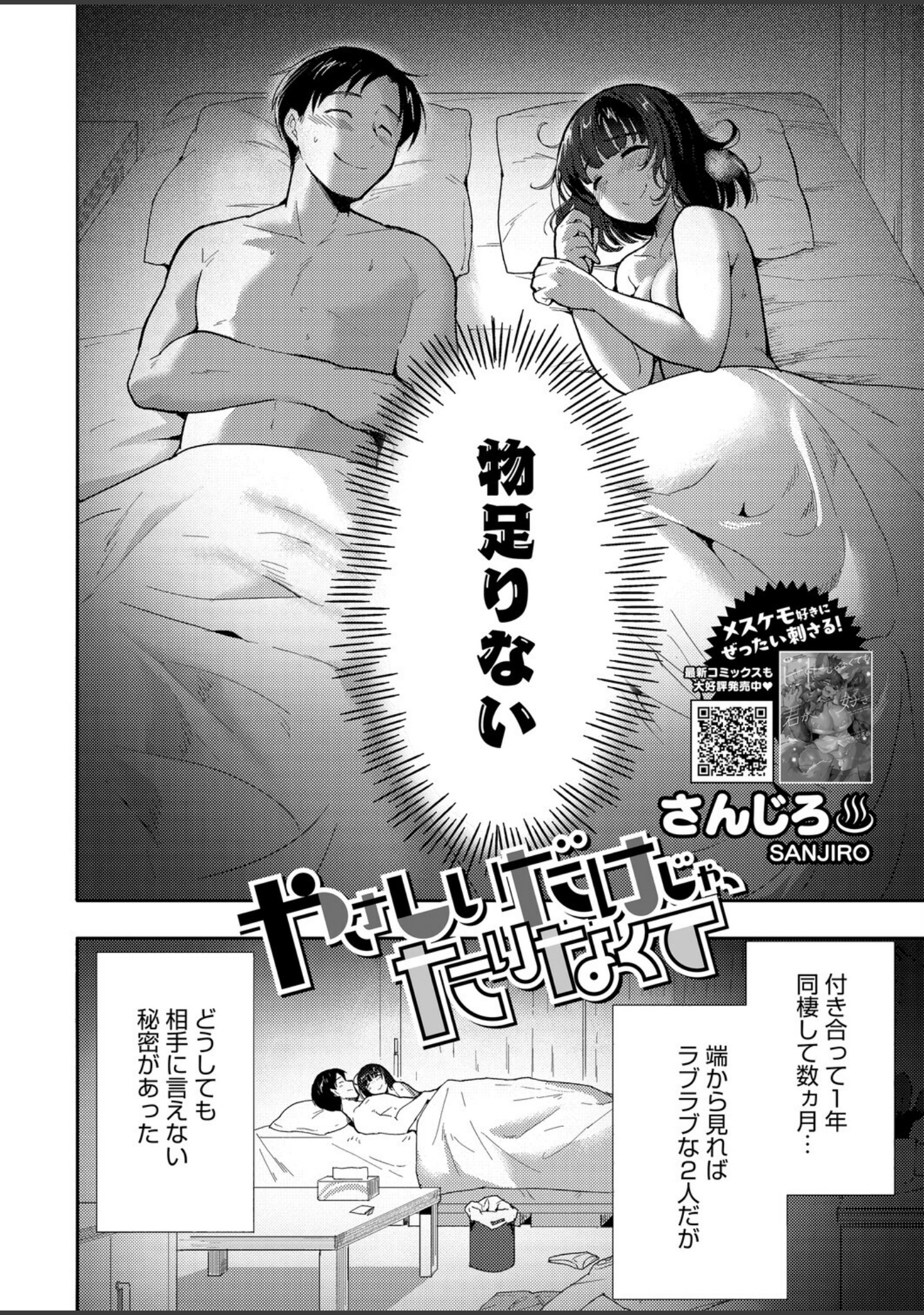 やさしいだけじゃ、たりなくて（単話） サンプル 2