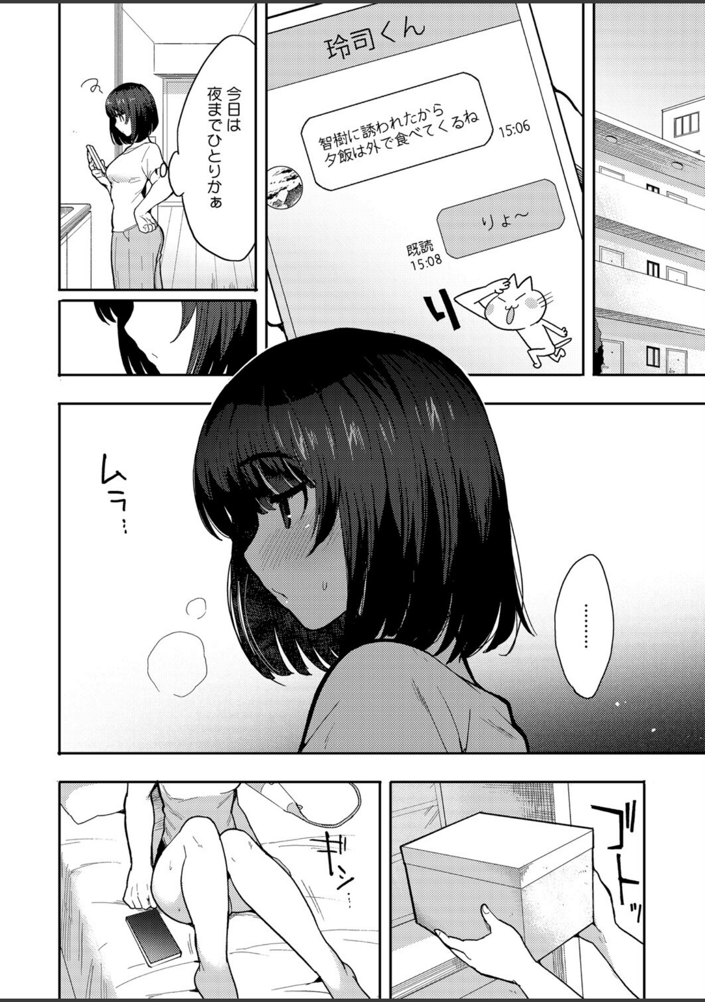 やさしいだけじゃ、たりなくて（単話） サンプル 4