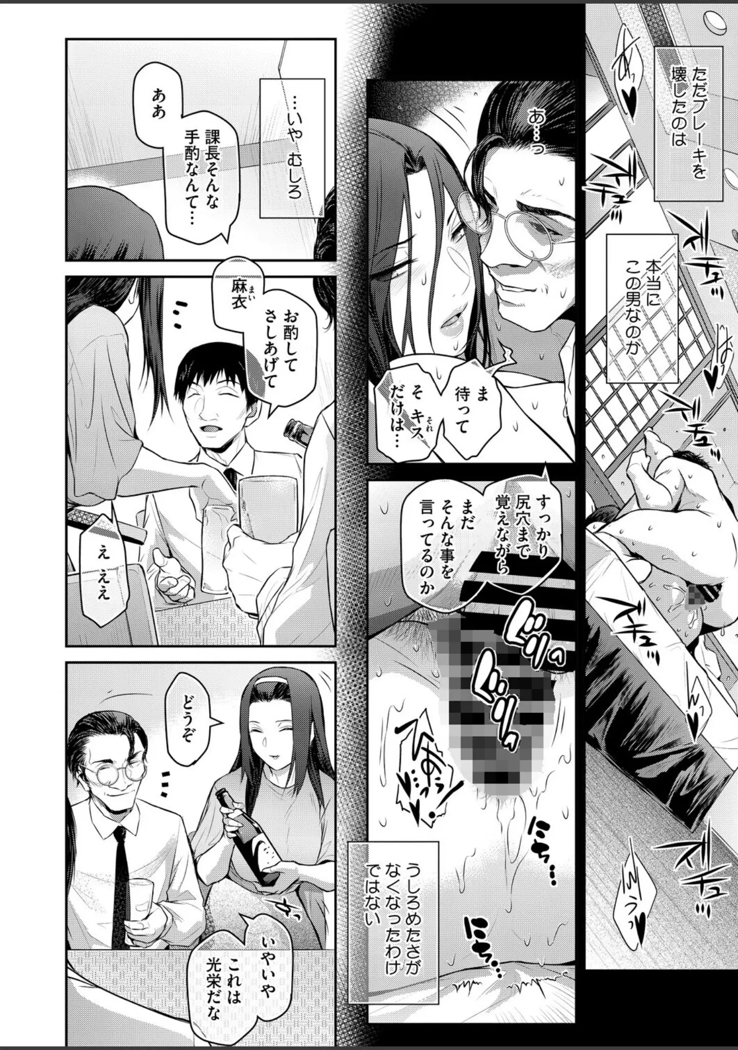「コミックホットミルク 濃いめ Vol.057」（白野じん） 試し読み 9ページ目