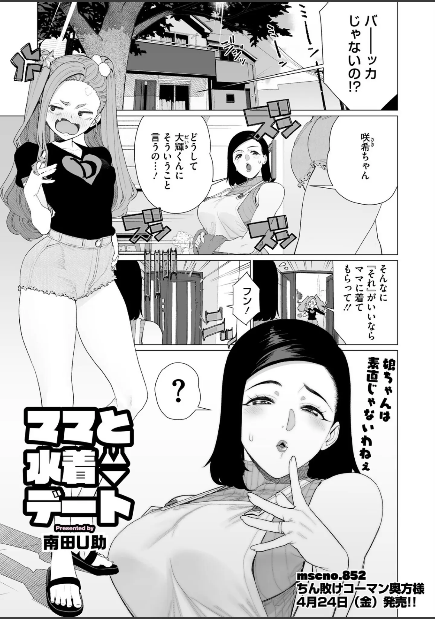 「コミックホットミルク 濃いめ Vol.057」（白野じん） 試し読み 10ページ目
