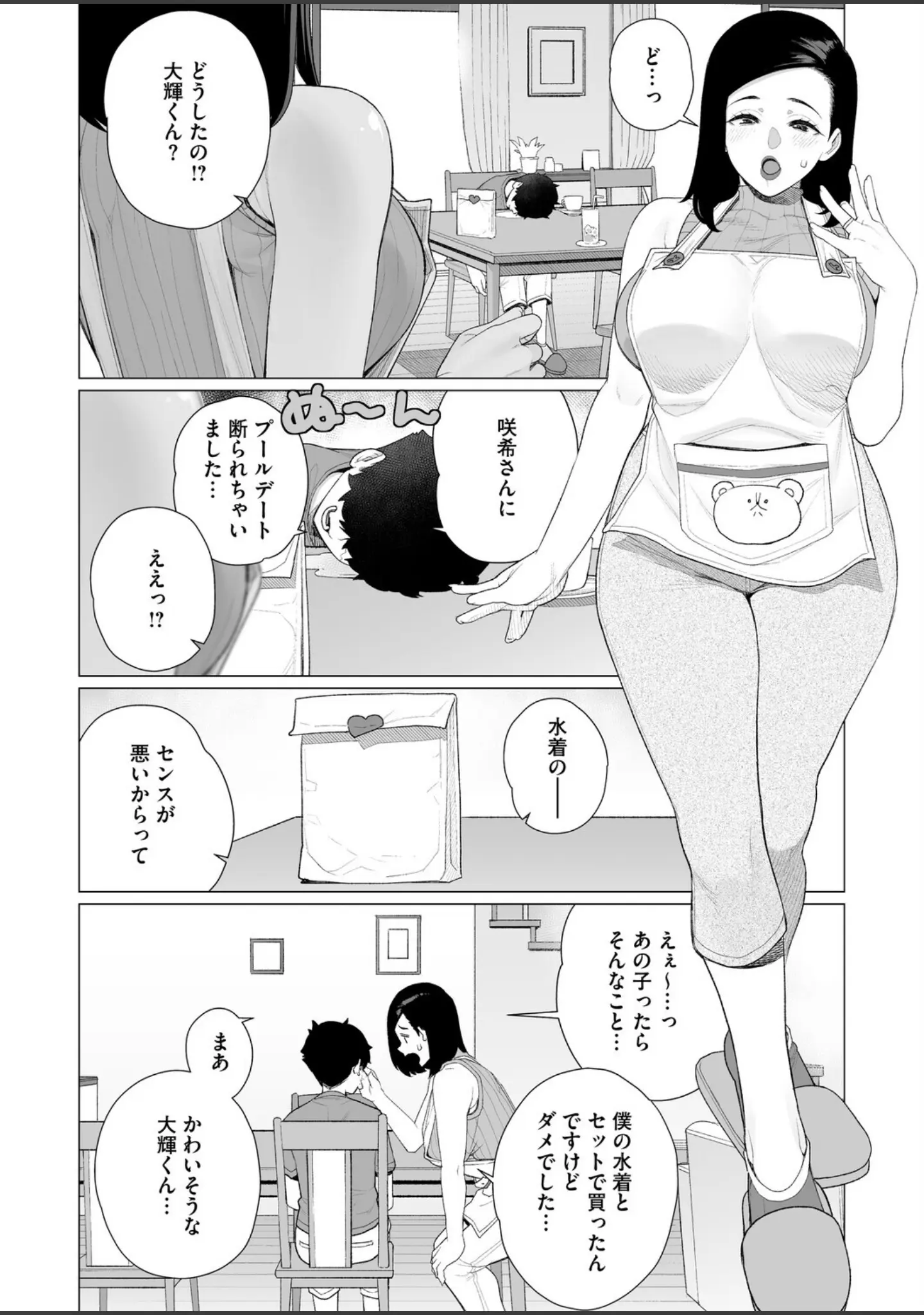 「コミックホットミルク 濃いめ Vol.057」（白野じん） 試し読み 11ページ目