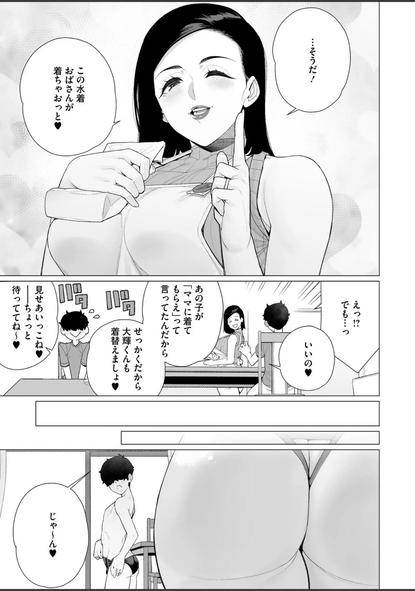 「コミックホットミルク 濃いめ Vol.057」（白野じん） 試し読み 12ページ目