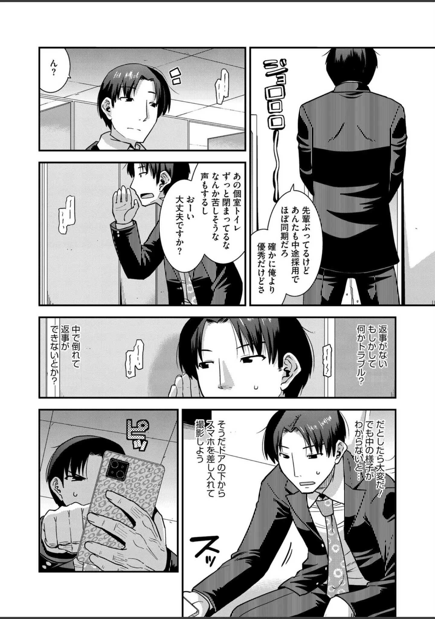 「コミックホットミルク 濃いめ Vol.057」（白野じん） 試し読み 15ページ目