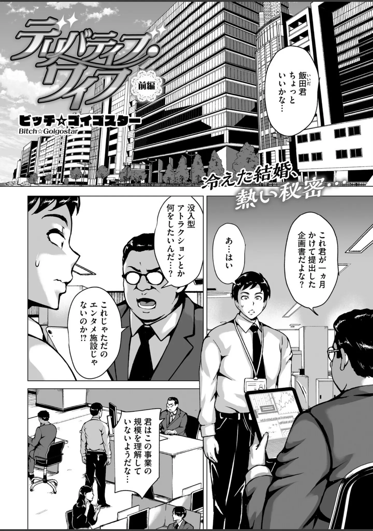 「コミックホットミルク 濃いめ Vol.057」（白野じん） 試し読み 18ページ目