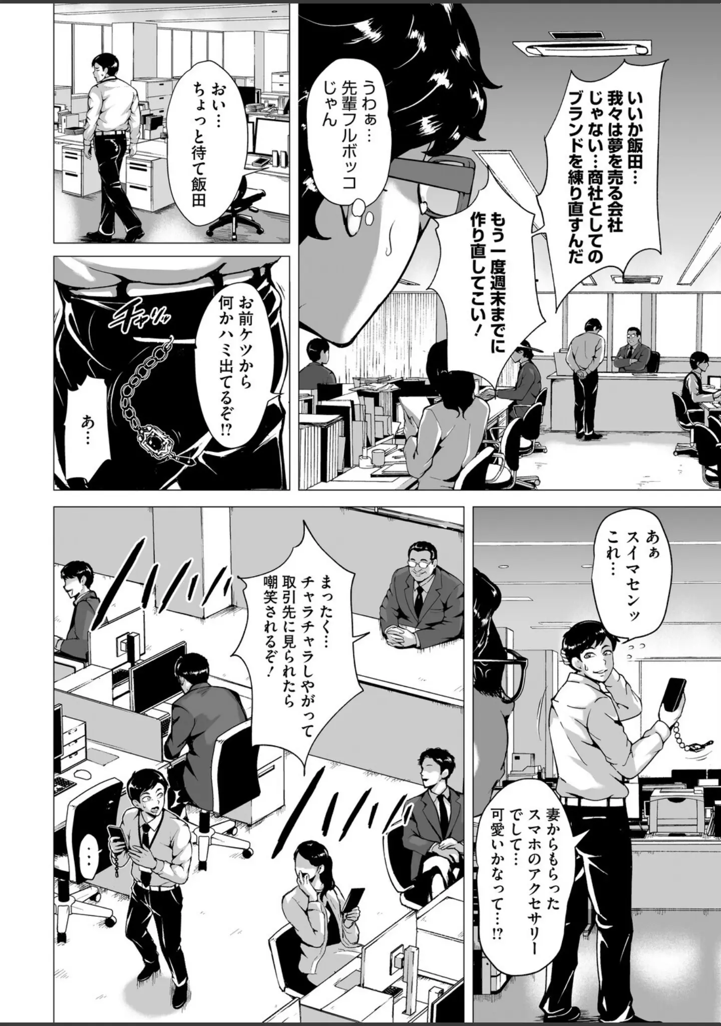 「コミックホットミルク 濃いめ Vol.057」（白野じん） 試し読み 19ページ目