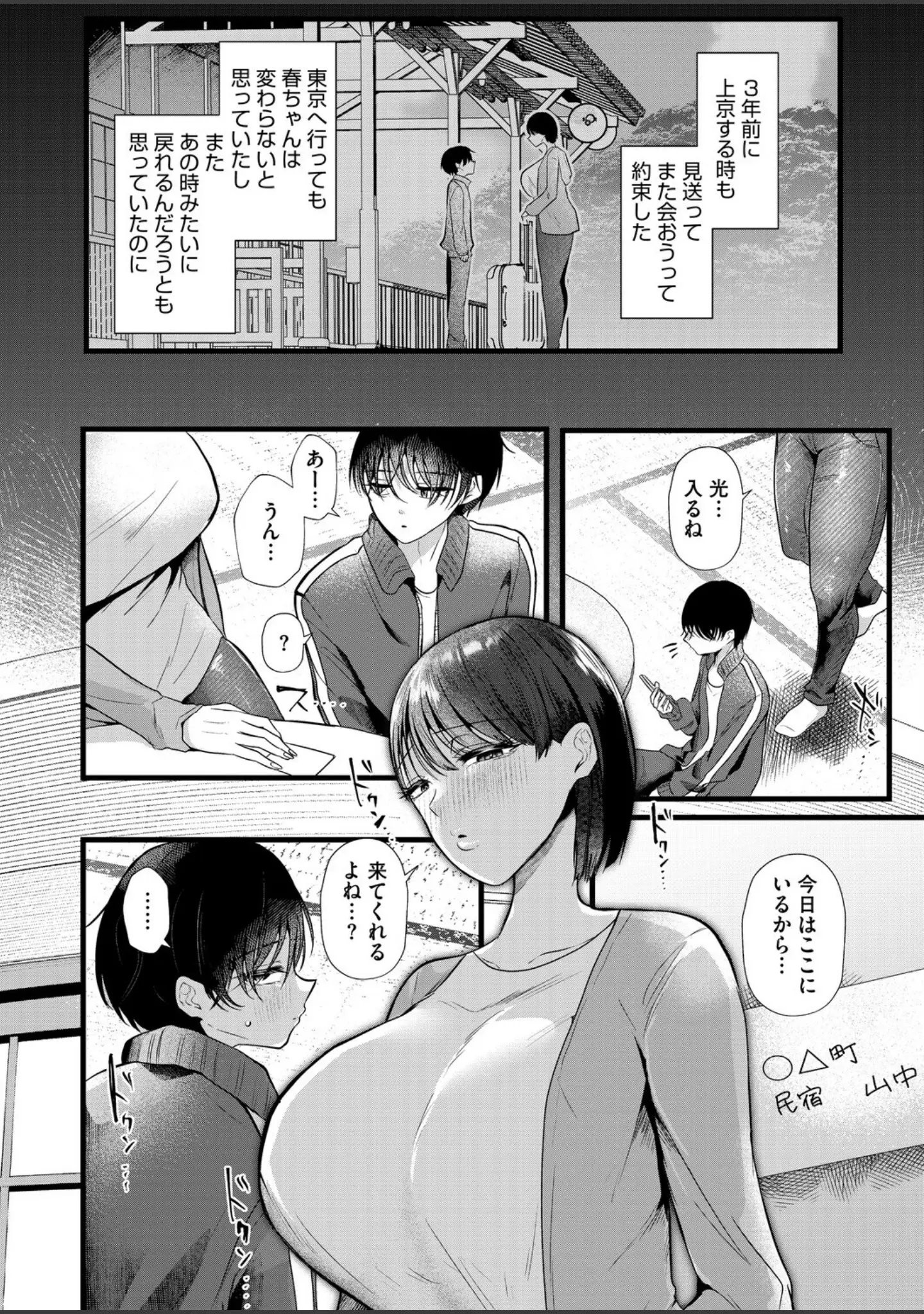 「コミックホットミルク 濃いめ Vol.057」（白野じん） 試し読み 25ページ目