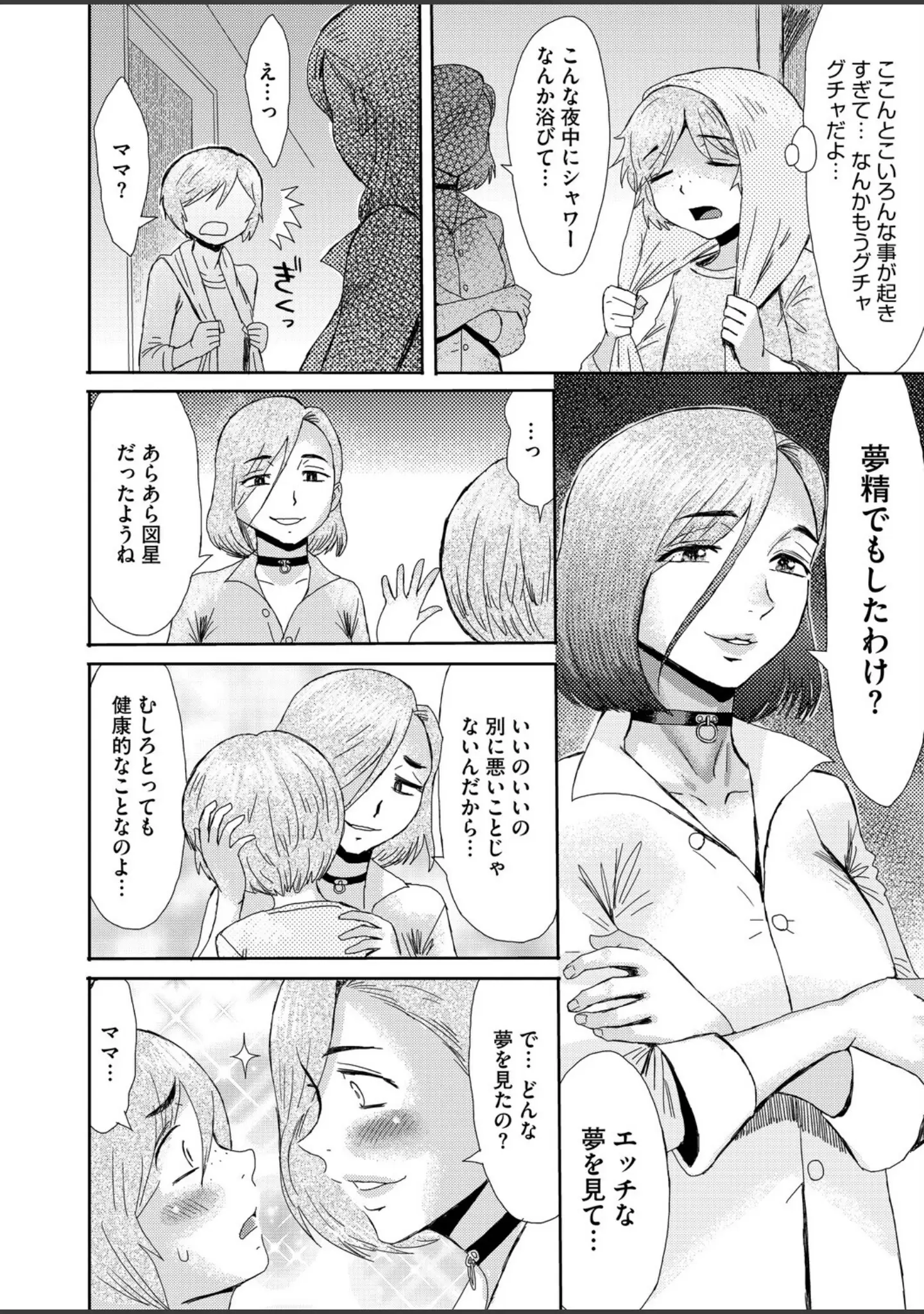 「コミックホットミルク 濃いめ Vol.057」（白野じん） 試し読み 29ページ目