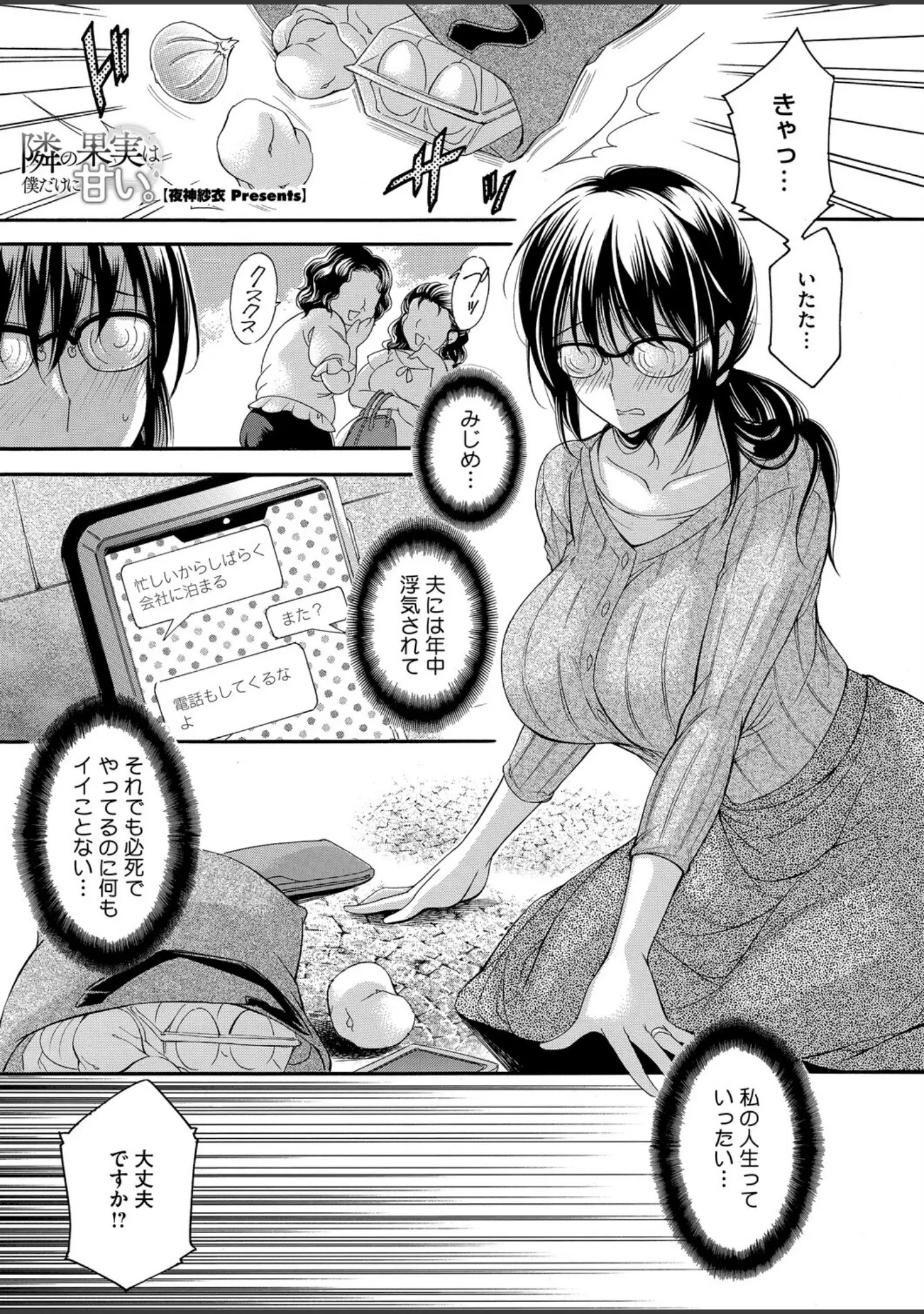 「コミックホットミルク 濃いめ Vol.057」（白野じん） 試し読み 30ページ目