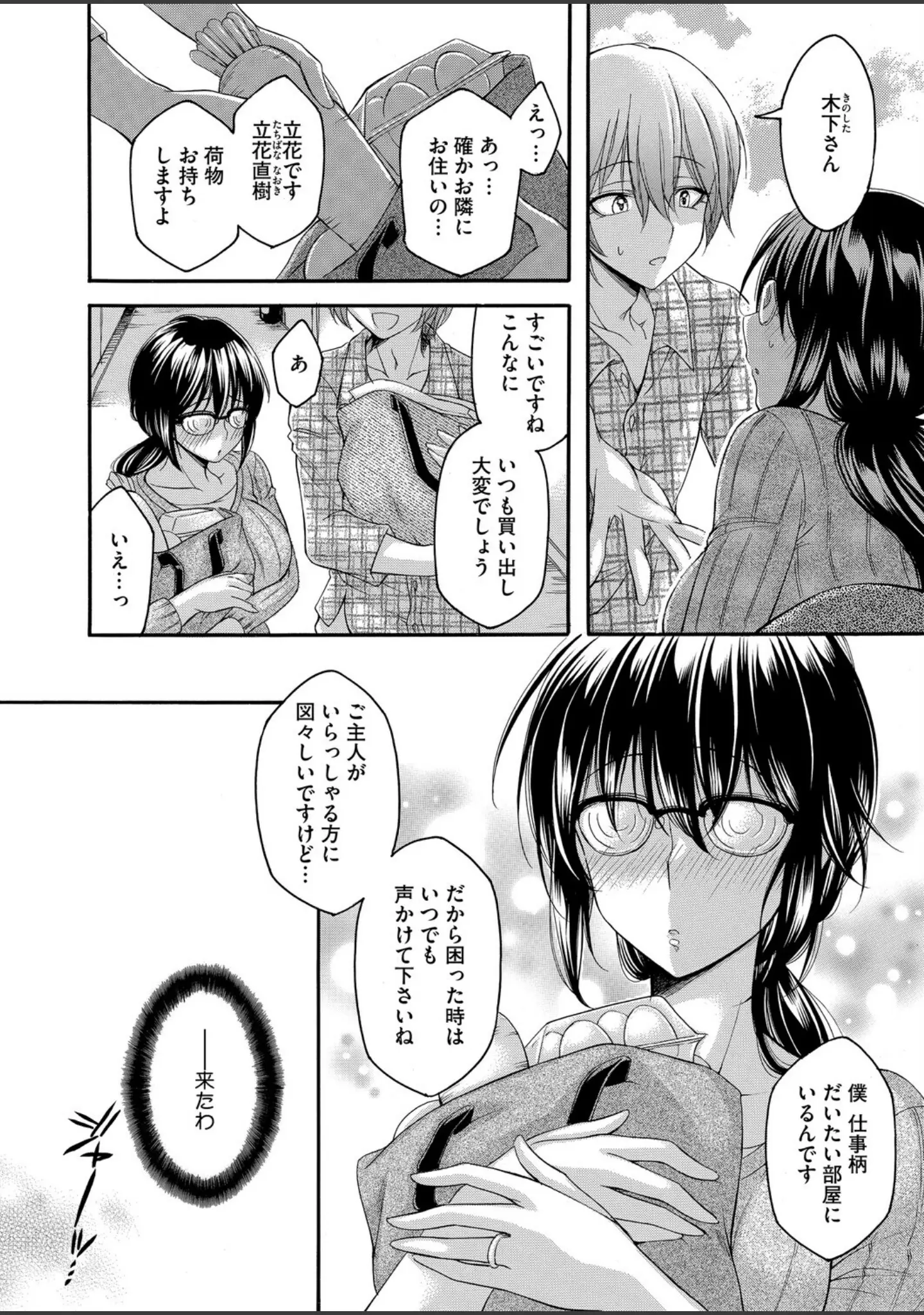 「コミックホットミルク 濃いめ Vol.057」（白野じん） 試し読み 31ページ目