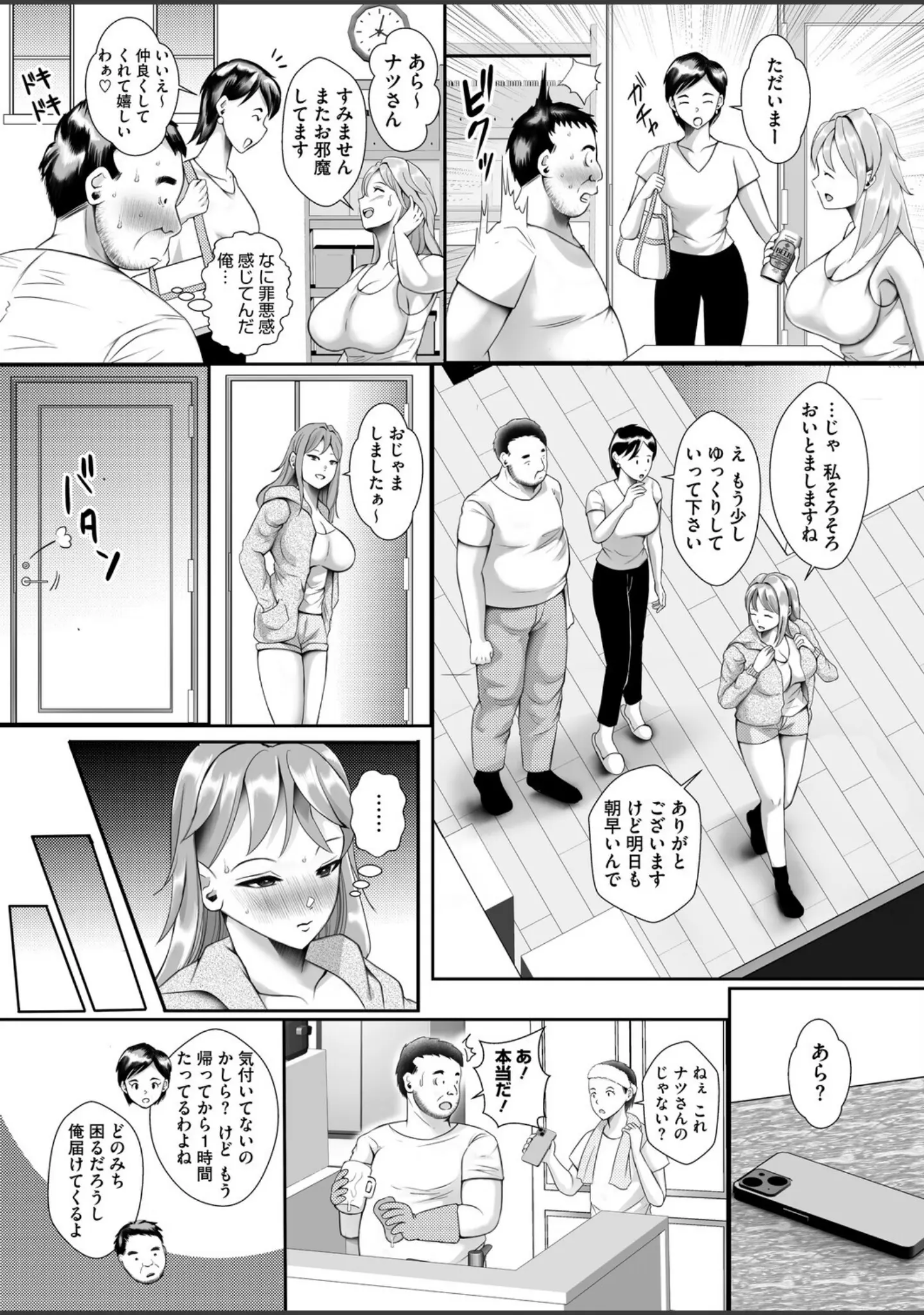 「コミックホットミルク 濃いめ Vol.057」（白野じん） 試し読み 36ページ目