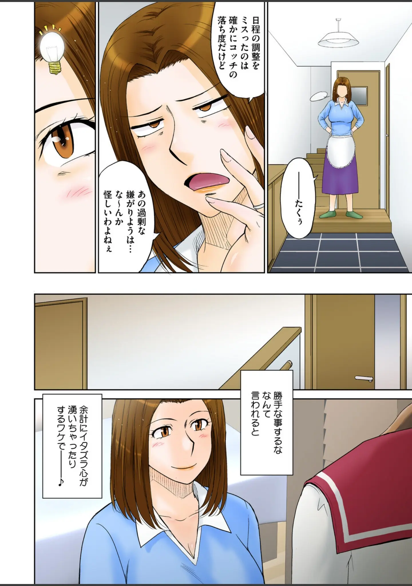 「コミックホットミルク 濃いめ Vol.057」（白野じん） 試し読み 3ページ目