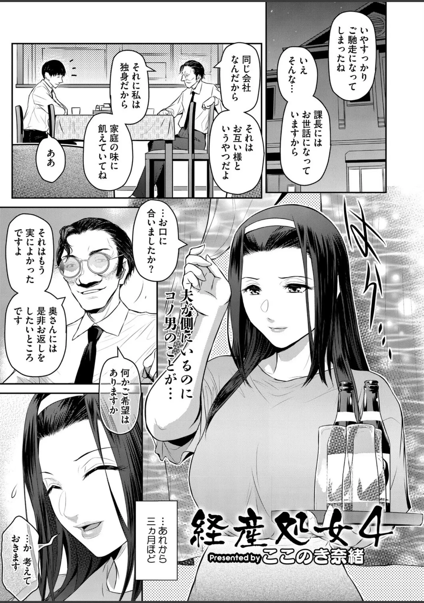 「コミックホットミルク 濃いめ Vol.057」（白野じん） 試し読み 6ページ目