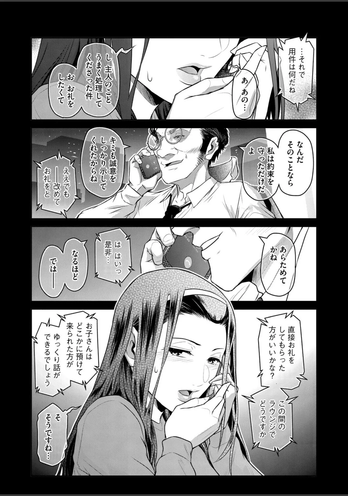 「コミックホットミルク 濃いめ Vol.057」（白野じん） 試し読み 8ページ目