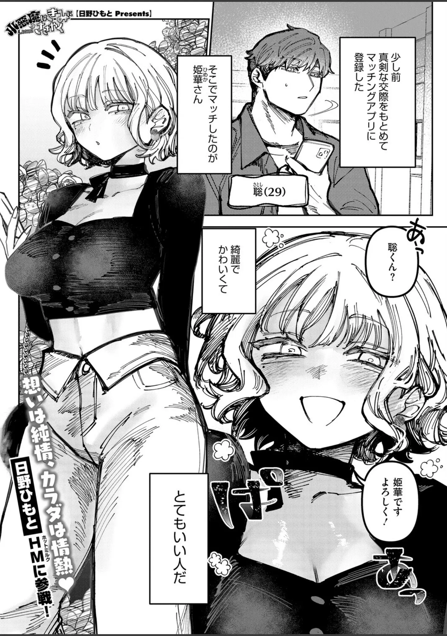 「コミックホットミルク2026年05月号」（B.S.Soleil） 試し読み 12ページ目