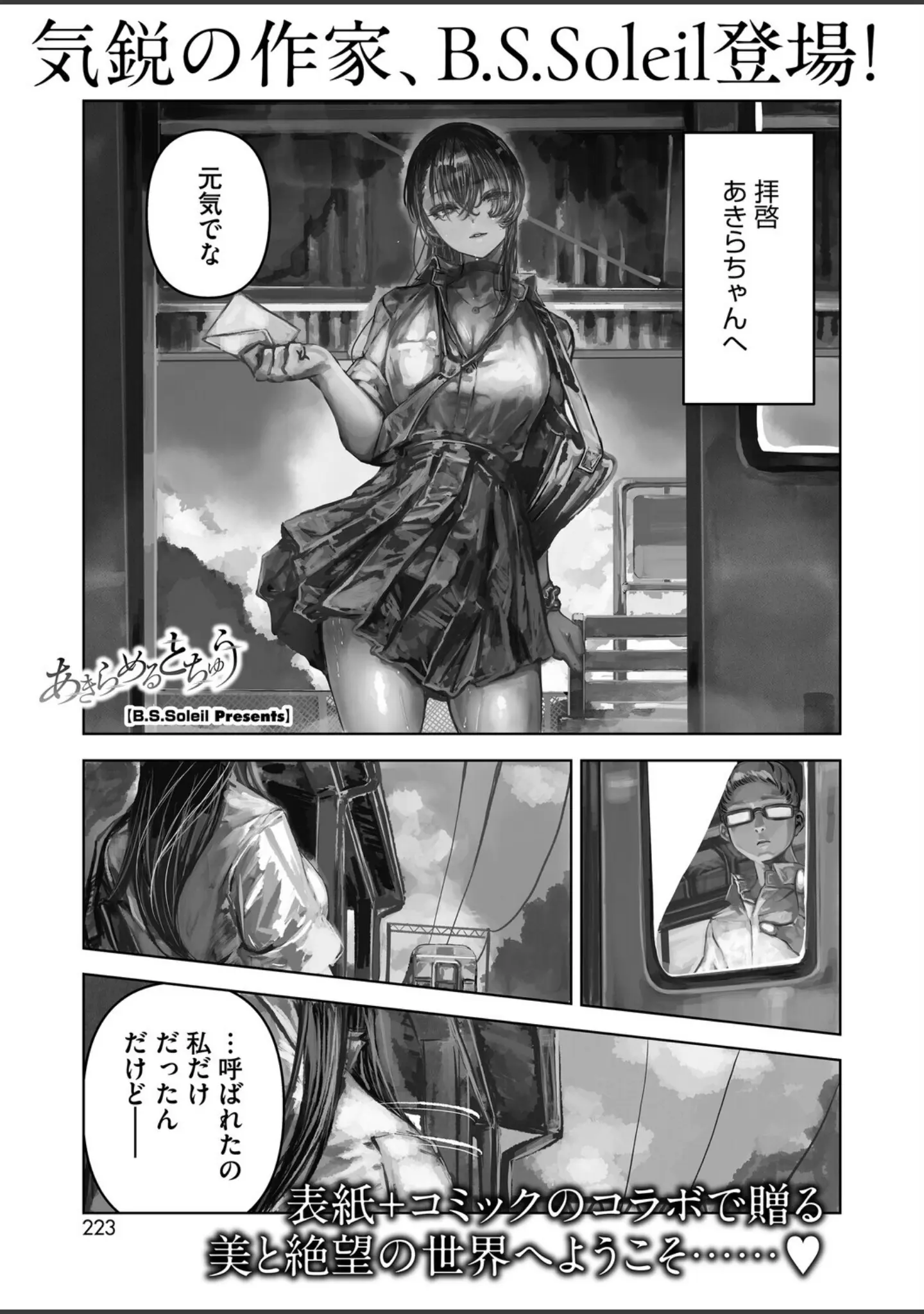 「コミックホットミルク2026年05月号」（B.S.Soleil） 試し読み 16ページ目