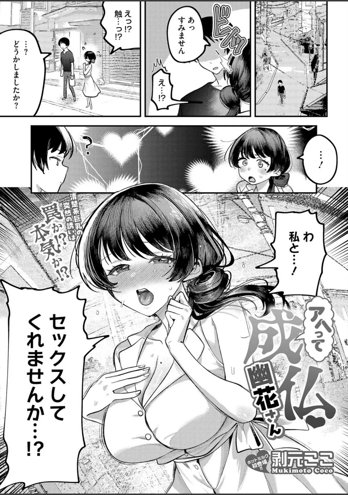 「コミックホットミルク2026年05月号」（B.S.Soleil） 試し読み 20ページ目
