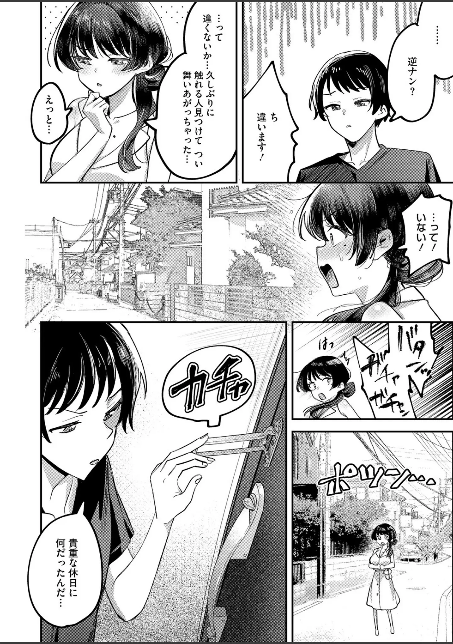「コミックホットミルク2026年05月号」（B.S.Soleil） 試し読み 21ページ目