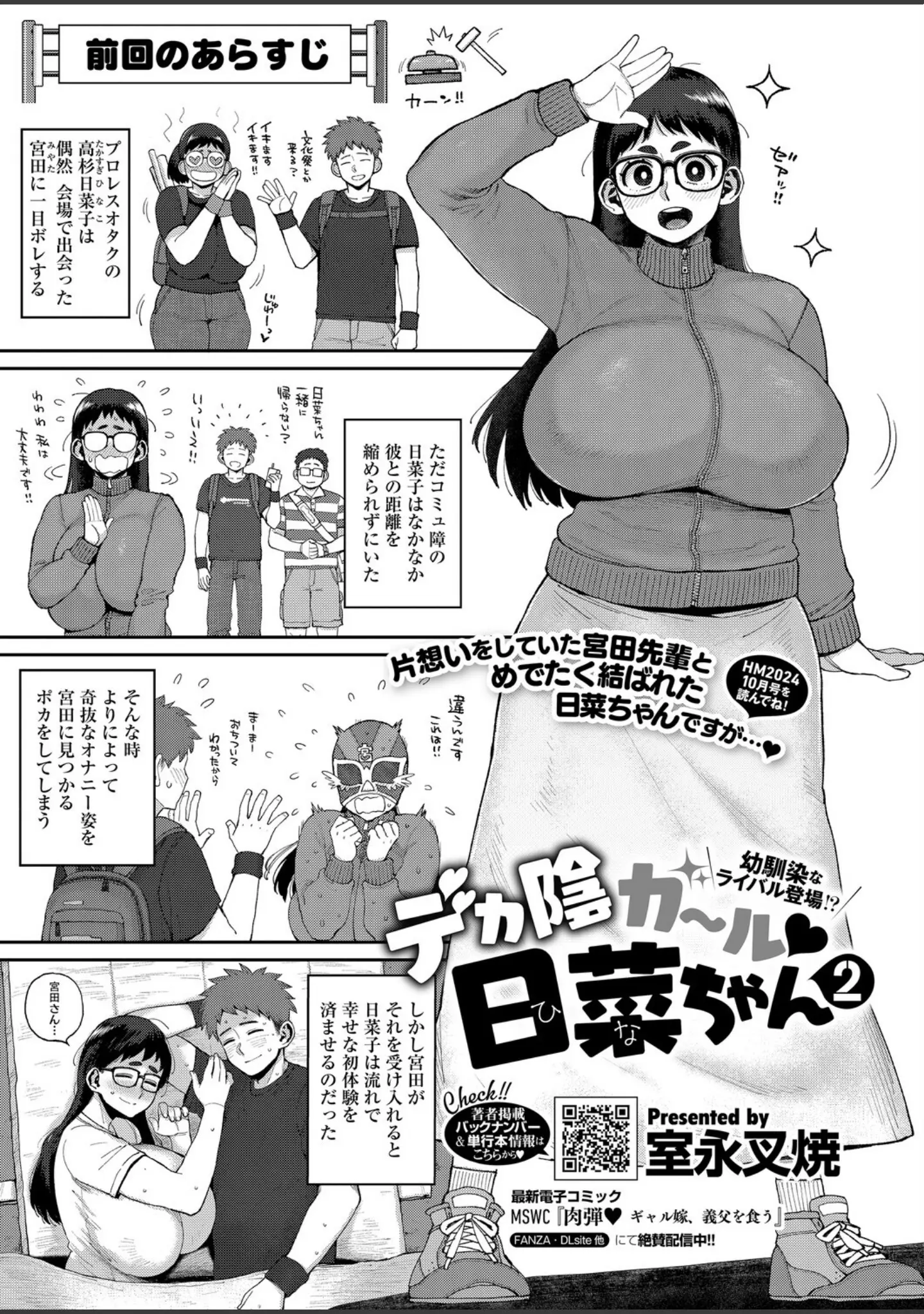 「コミックホットミルク2026年05月号」（B.S.Soleil） 試し読み 22ページ目