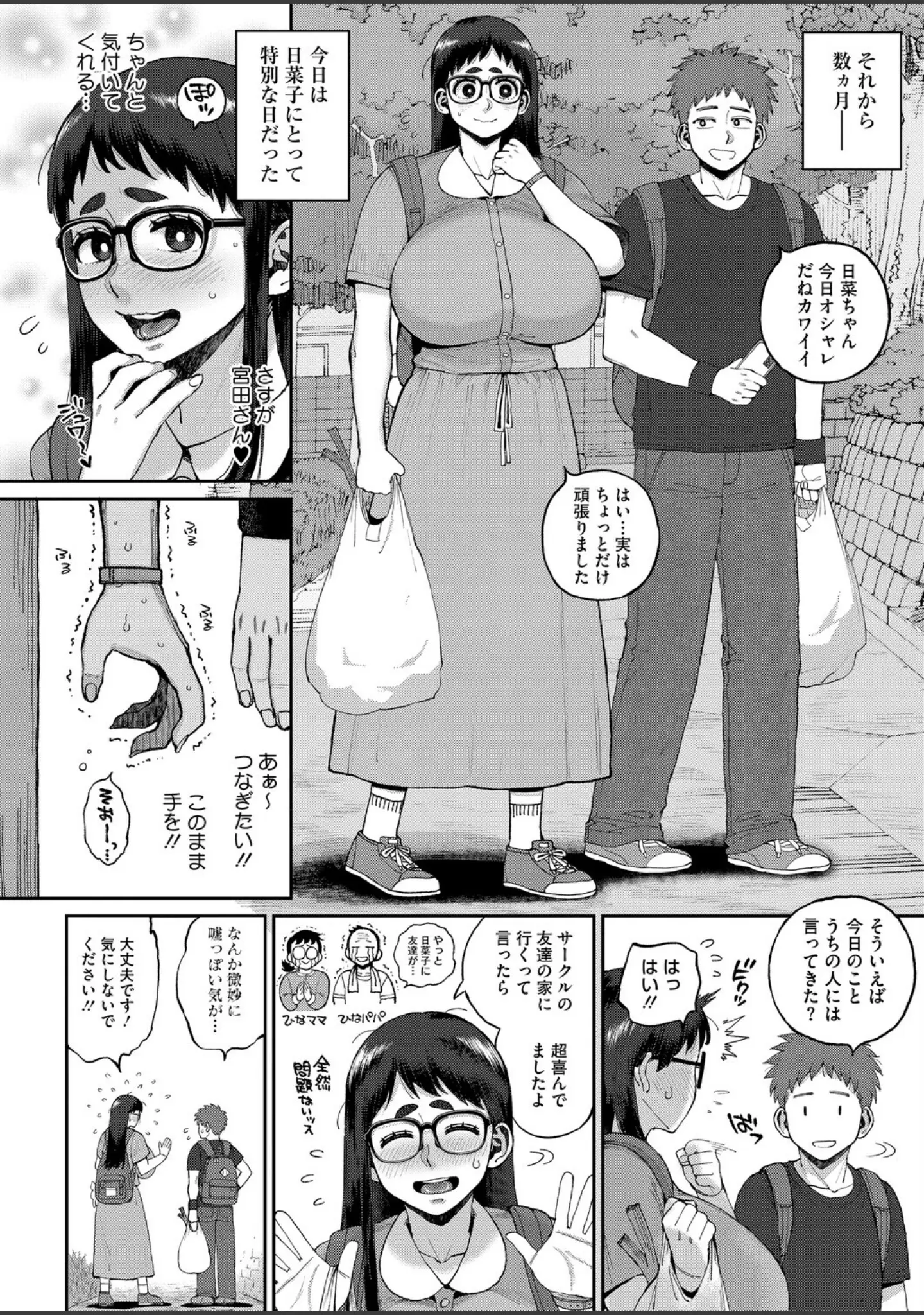 「コミックホットミルク2026年05月号」（B.S.Soleil） 試し読み 23ページ目