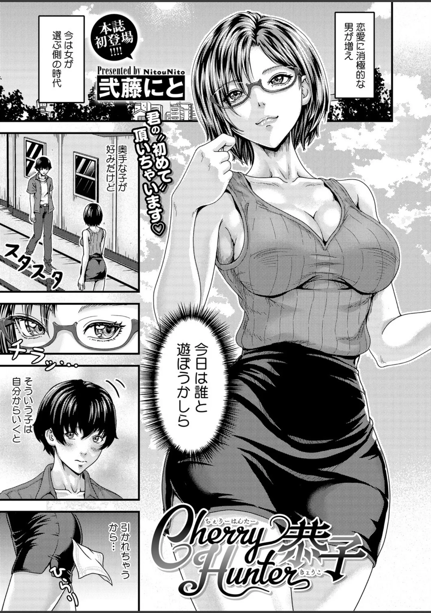 「コミックホットミルク2026年05月号」（B.S.Soleil） 試し読み 24ページ目
