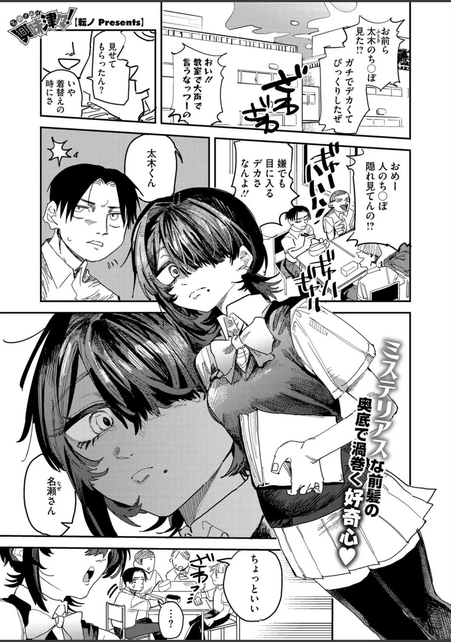 「コミックホットミルク2026年05月号」（B.S.Soleil） 試し読み 26ページ目