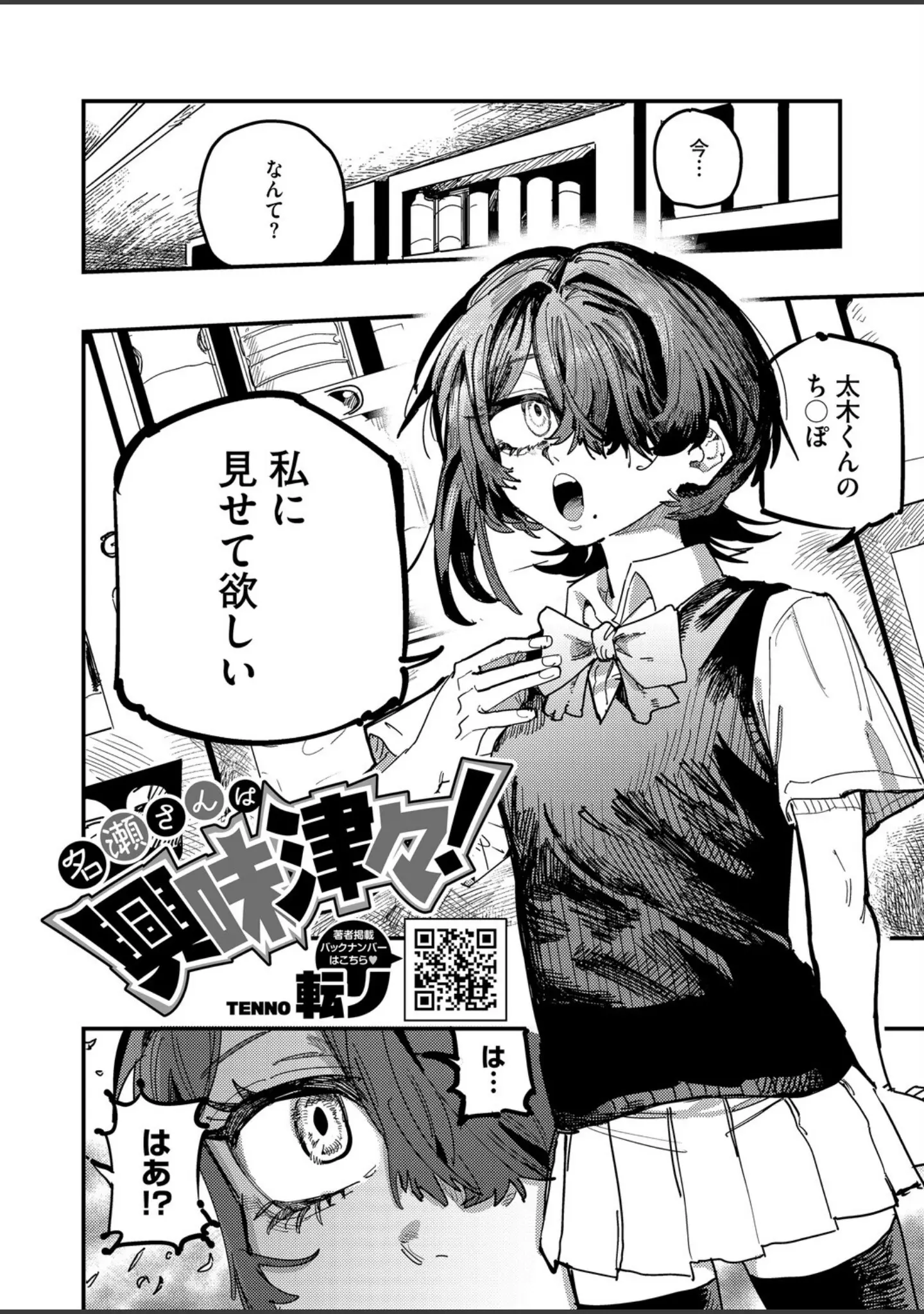 「コミックホットミルク2026年05月号」（B.S.Soleil） 試し読み 27ページ目