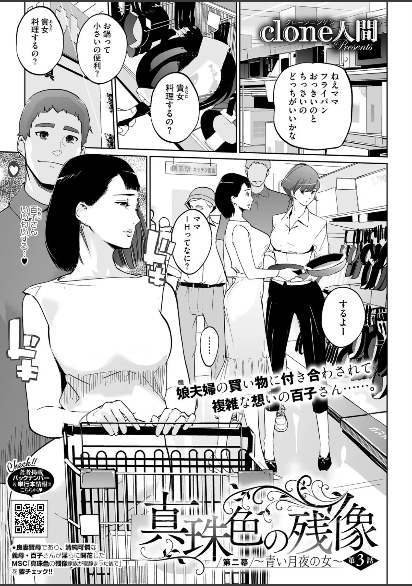 「コミックホットミルク2026年05月号」（B.S.Soleil） 試し読み 28ページ目