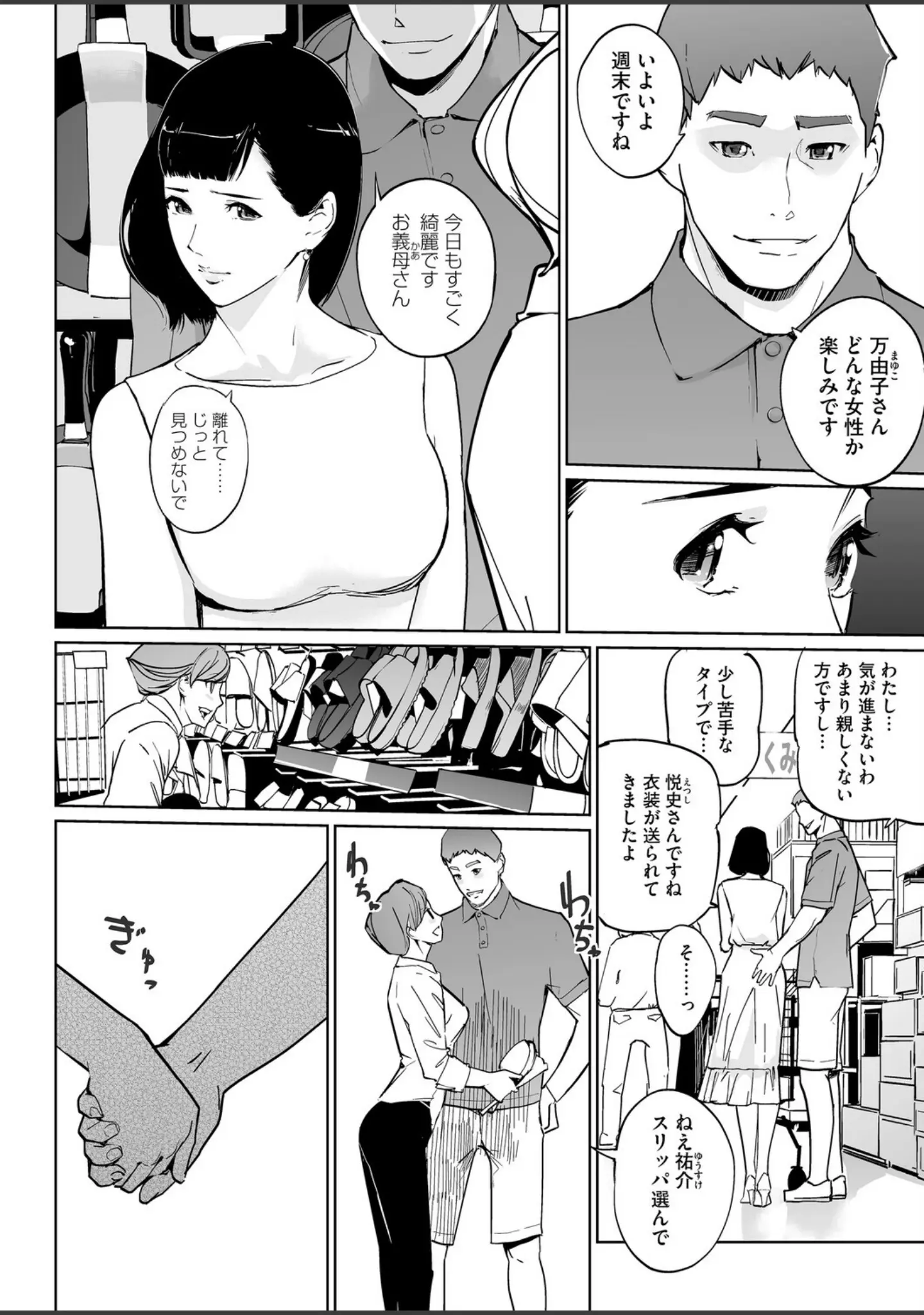 「コミックホットミルク2026年05月号」（B.S.Soleil） 試し読み 29ページ目