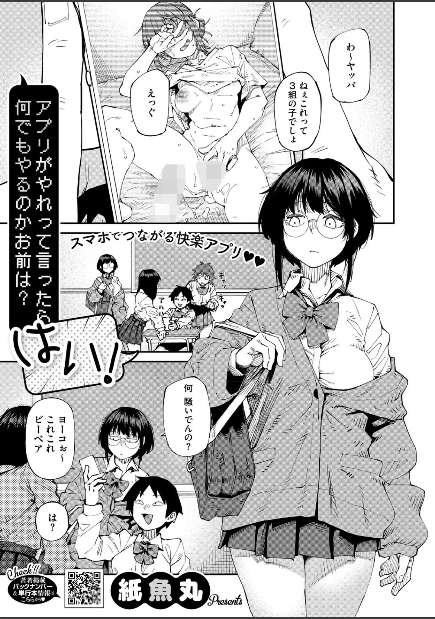 「コミックホットミルク2026年05月号」（B.S.Soleil） 試し読み 4ページ目