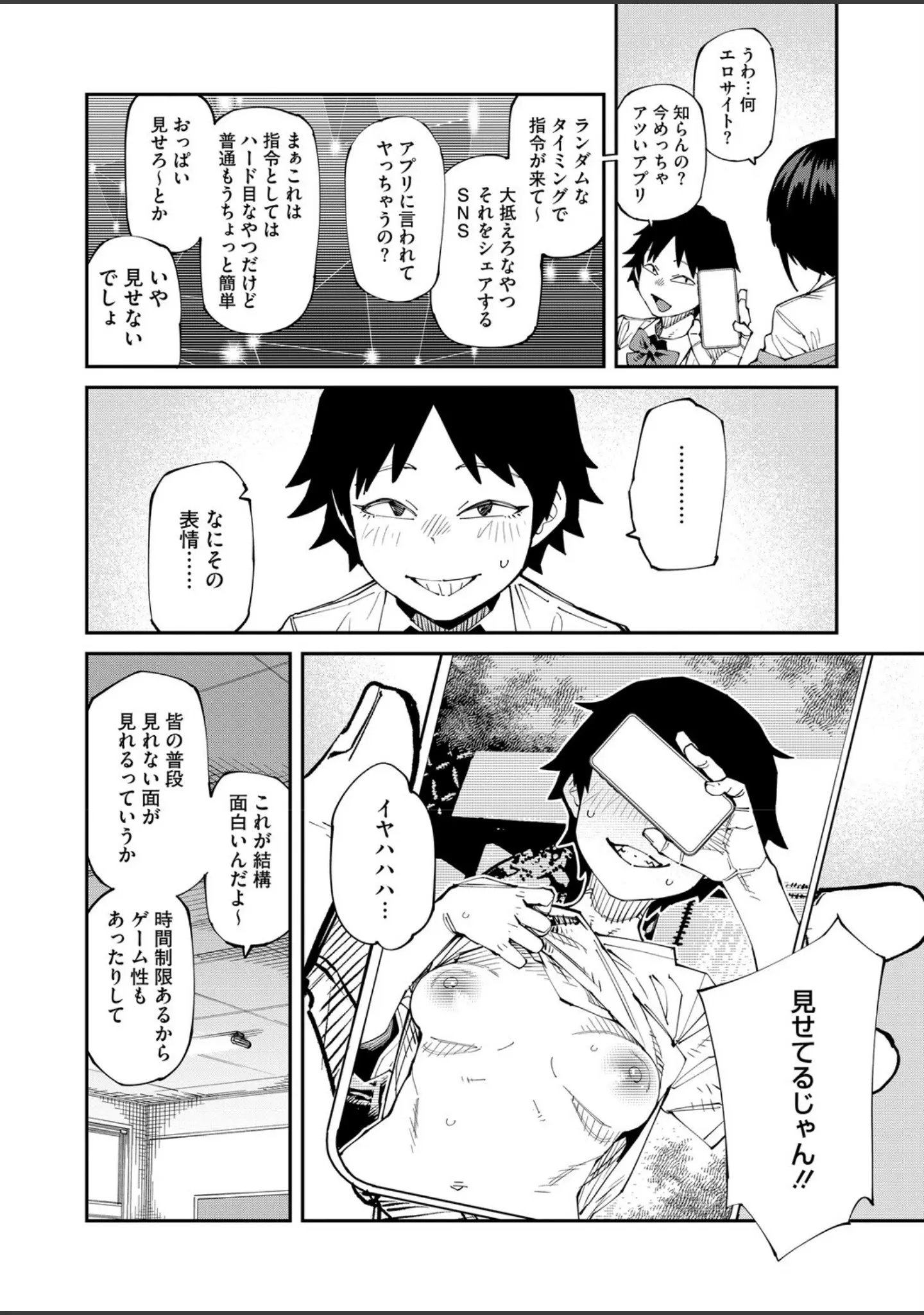 「コミックホットミルク2026年05月号」（B.S.Soleil） 試し読み 5ページ目