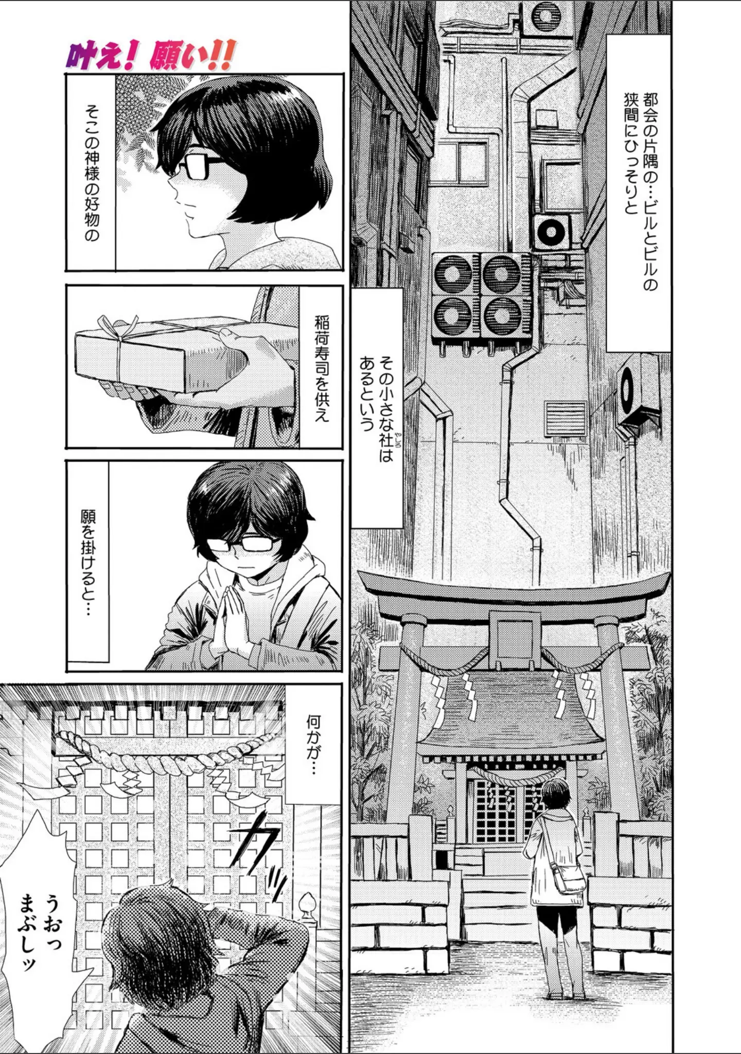 「コミックメガストア Vol.022」（Oni-noboru） 試し読み 23ページ目