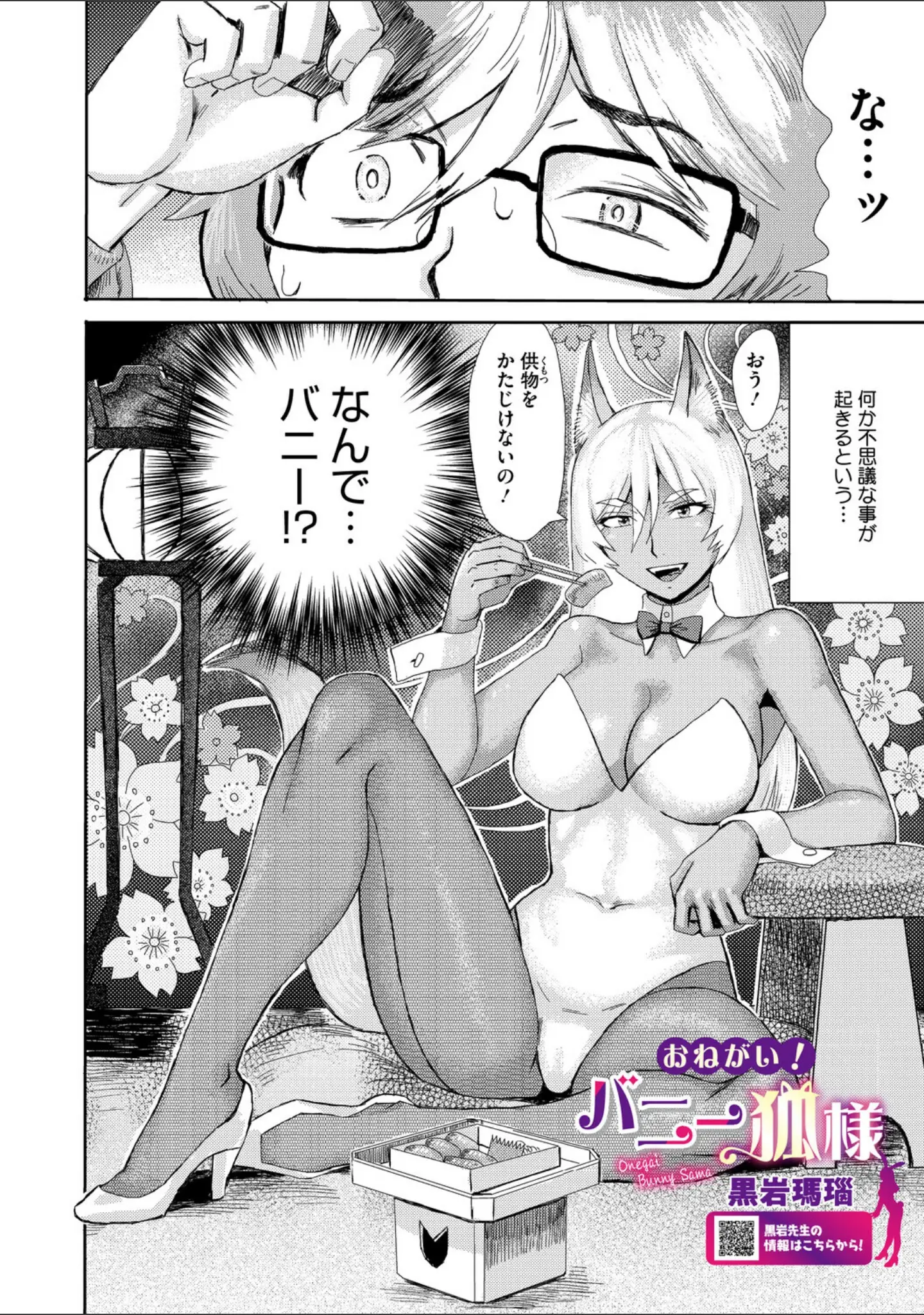 「コミックメガストア Vol.022」（Oni-noboru） 試し読み 24ページ目