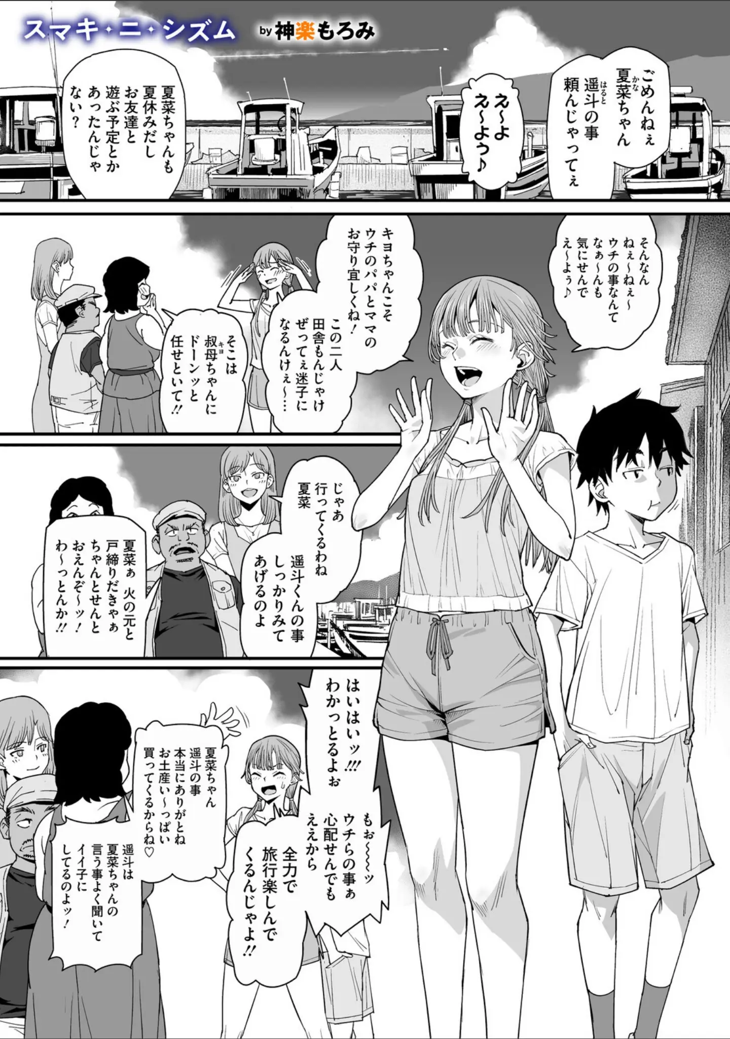 「コミックメガストア Vol.022」（Oni-noboru） 試し読み 5ページ目