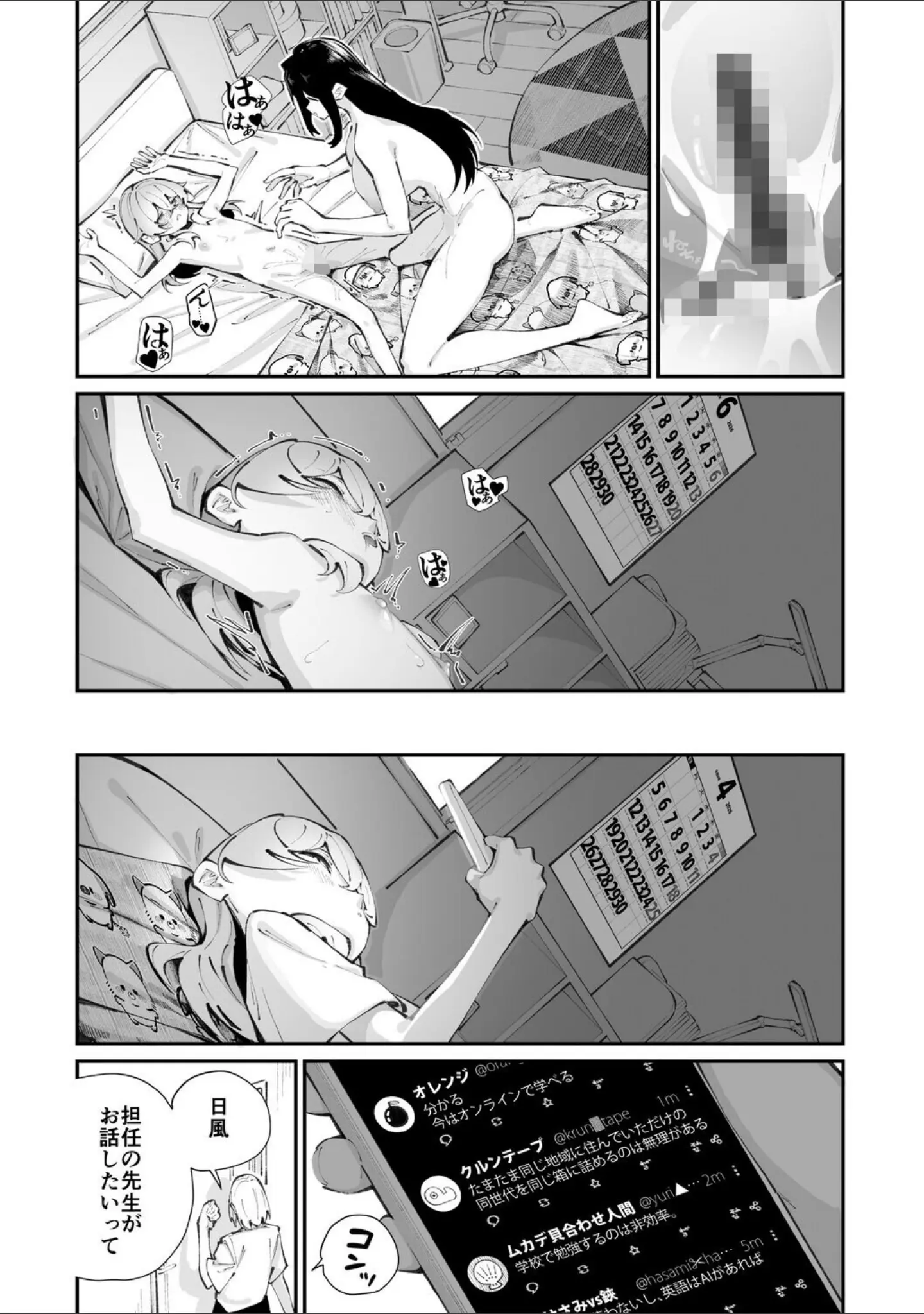 「コミックメガストア Vol.022」（Oni-noboru） 試し読み 8ページ目