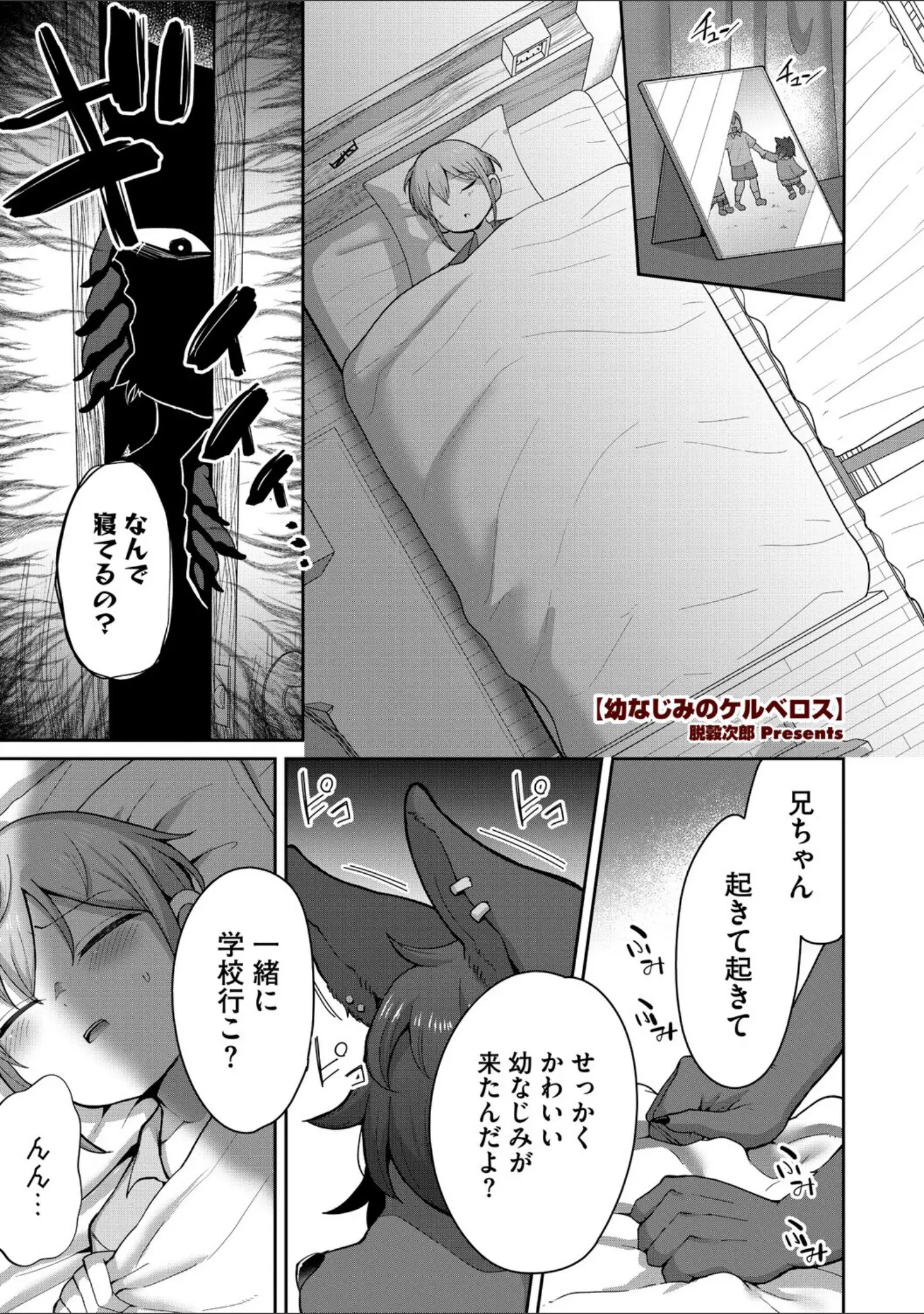 「COMIC外楽 Vol.025」（健康クロス） 試し読み 11ページ目