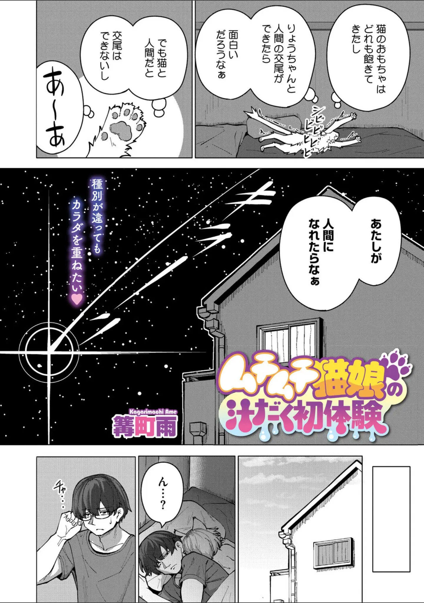 「COMIC外楽 Vol.025」（健康クロス） 試し読み 16ページ目