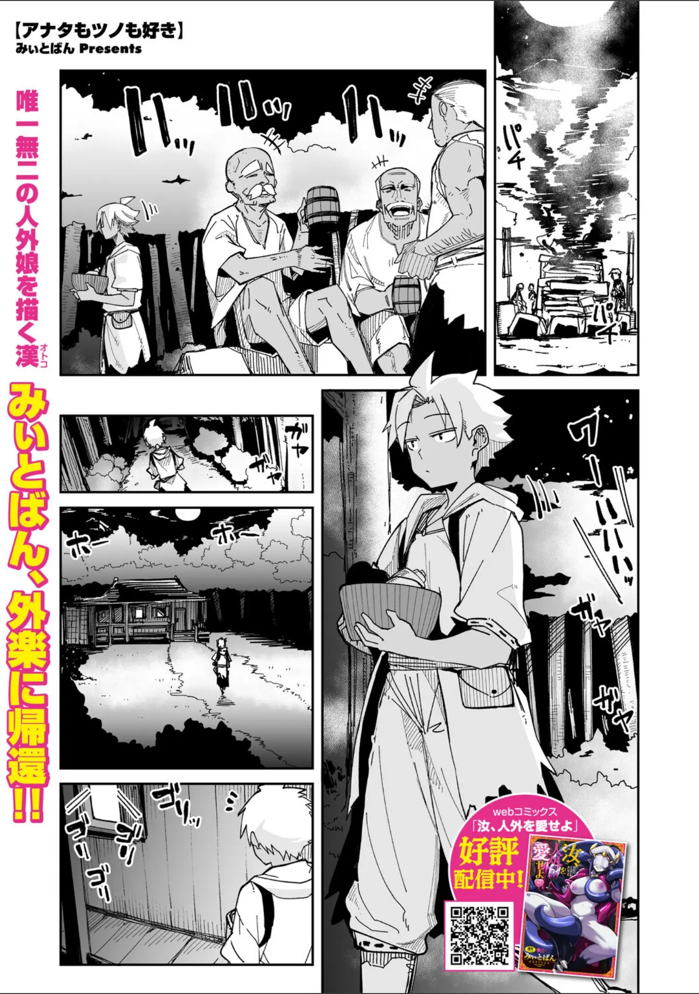 「COMIC外楽 Vol.025」（健康クロス） 試し読み 3ページ目
