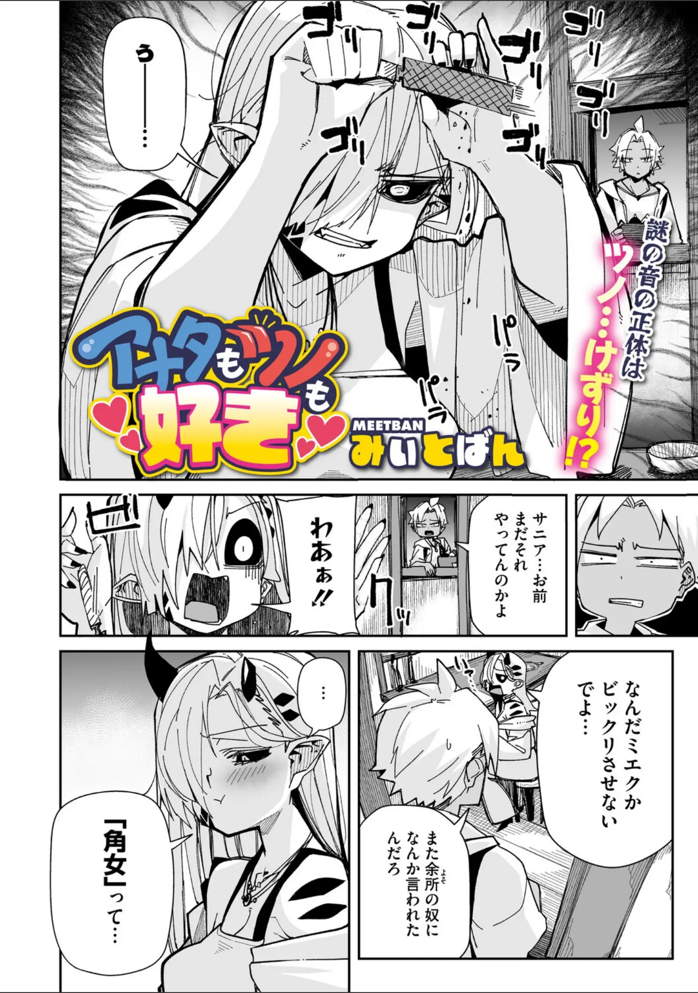 「COMIC外楽 Vol.025」（健康クロス） 試し読み 4ページ目