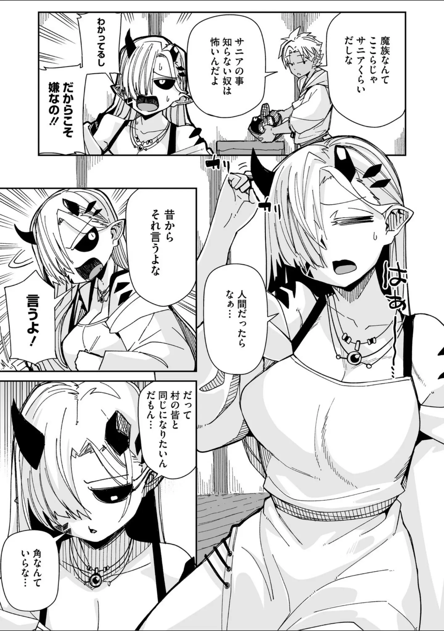 「COMIC外楽 Vol.025」（健康クロス） 試し読み 5ページ目