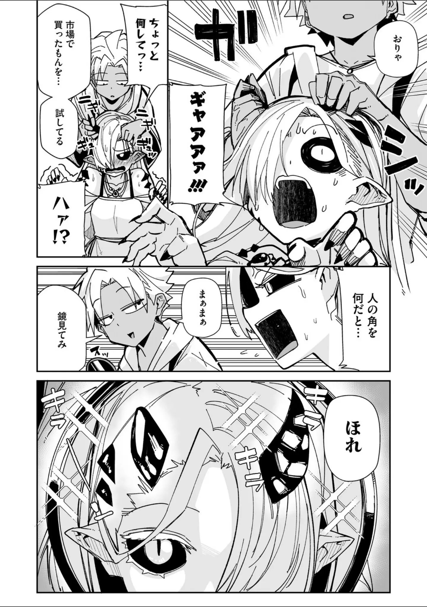 「COMIC外楽 Vol.025」（健康クロス） 試し読み 6ページ目