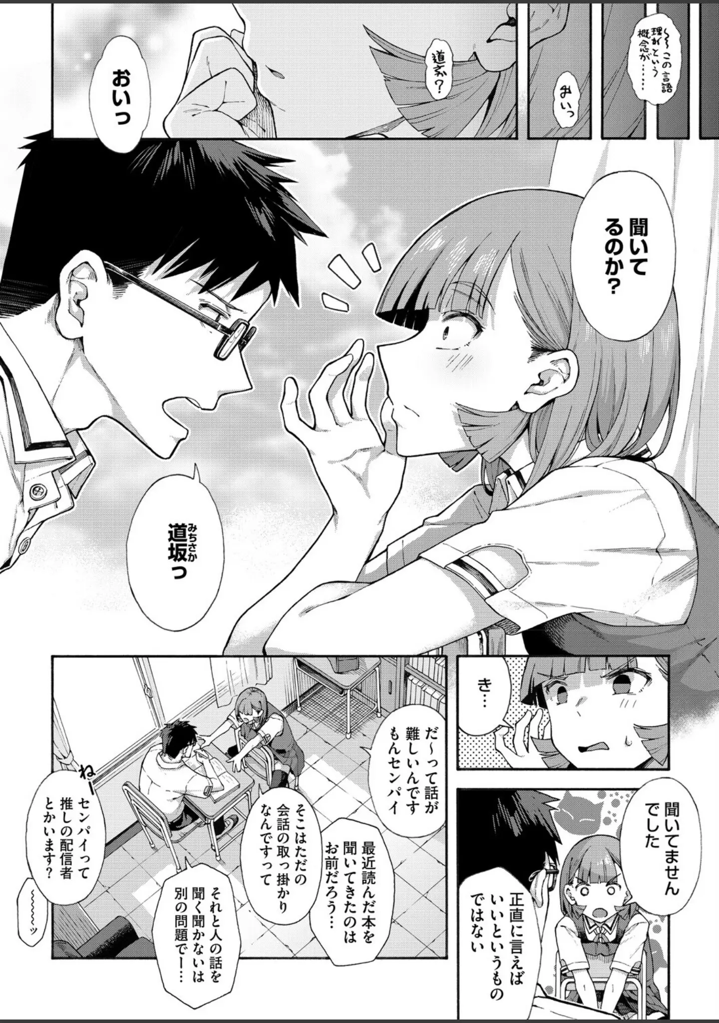 「コミックホットミルク2026年06月号」（枠田ちさき） 試し読み 9ページ目