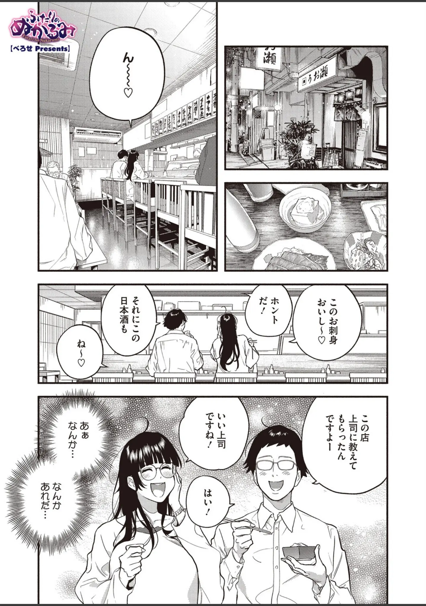 「コミックホットミルク2026年06月号」（枠田ちさき） 試し読み 10ページ目