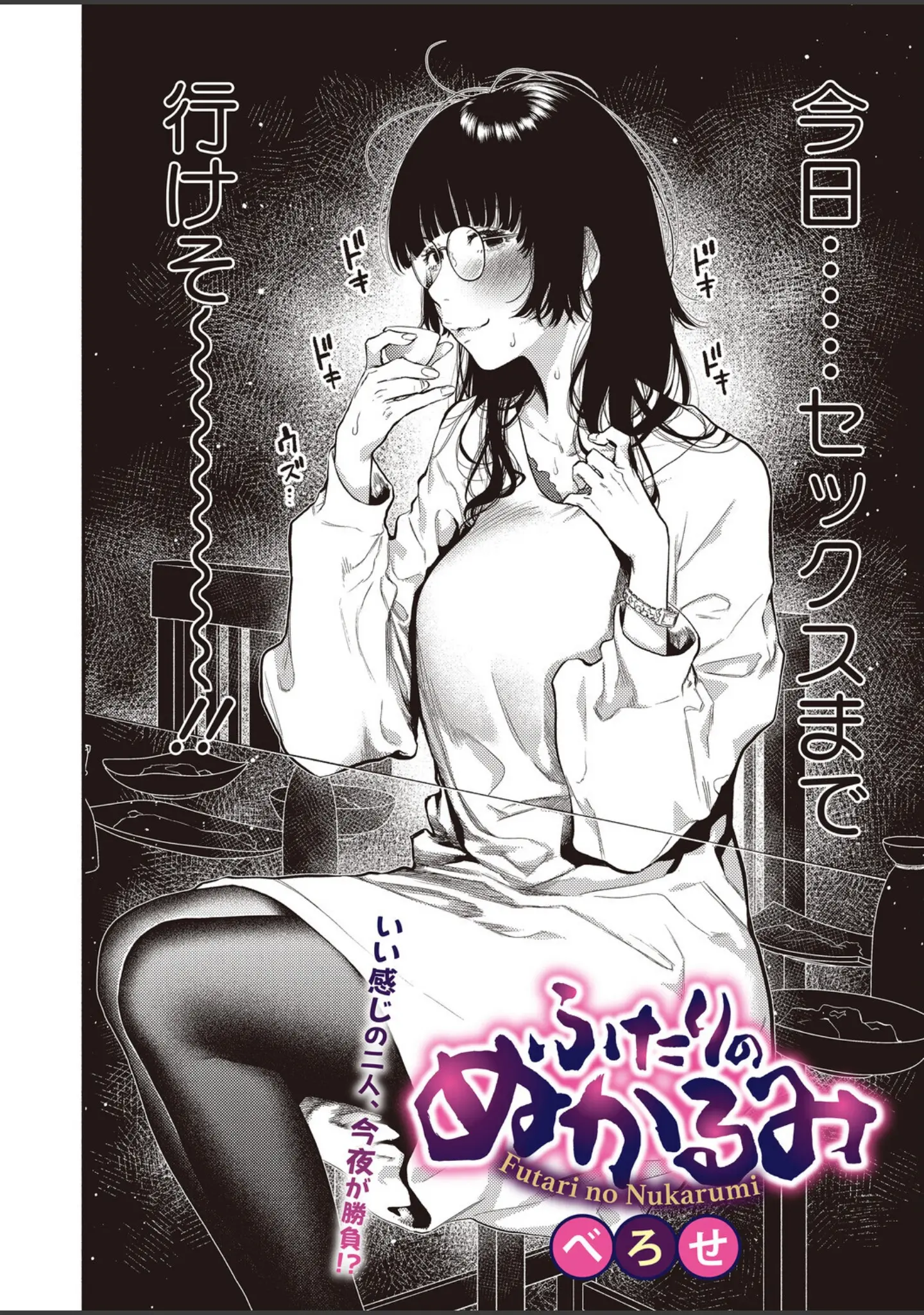 「コミックホットミルク2026年06月号」（枠田ちさき） 試し読み 11ページ目