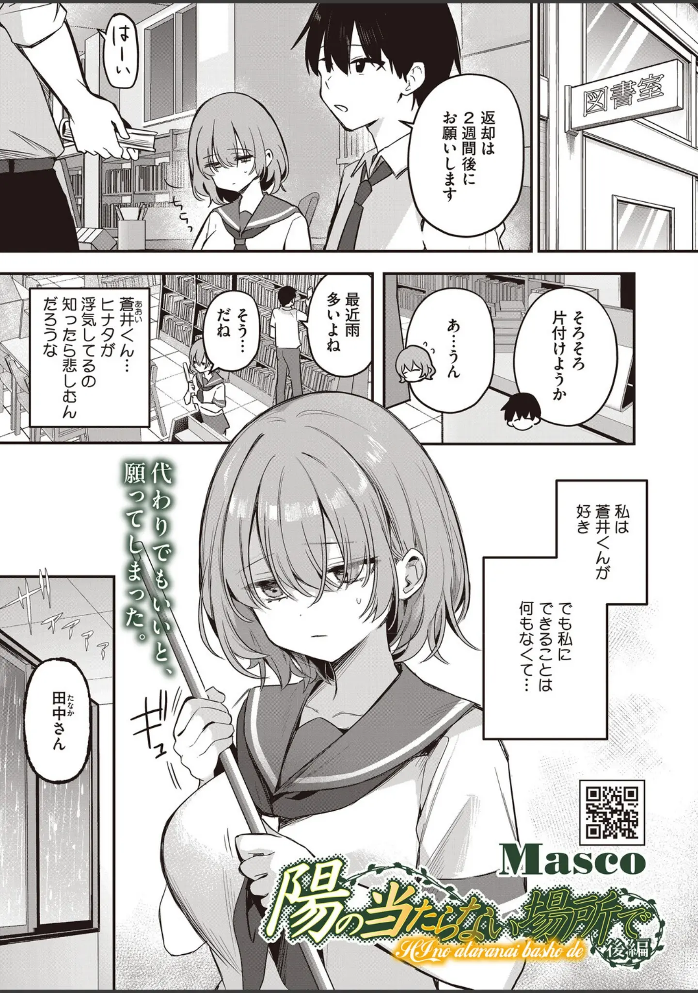 「コミックホットミルク2026年06月号」（枠田ちさき） 試し読み 16ページ目