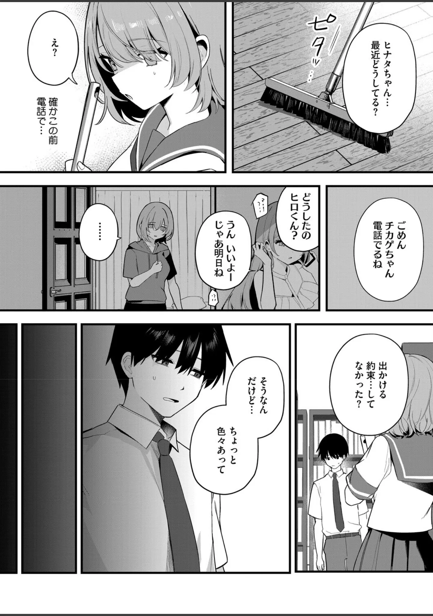 「コミックホットミルク2026年06月号」（枠田ちさき） 試し読み 17ページ目