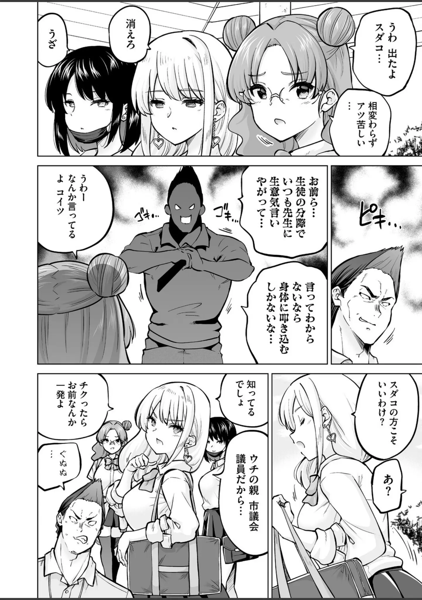 「コミックホットミルク2026年06月号」（枠田ちさき） 試し読み 19ページ目