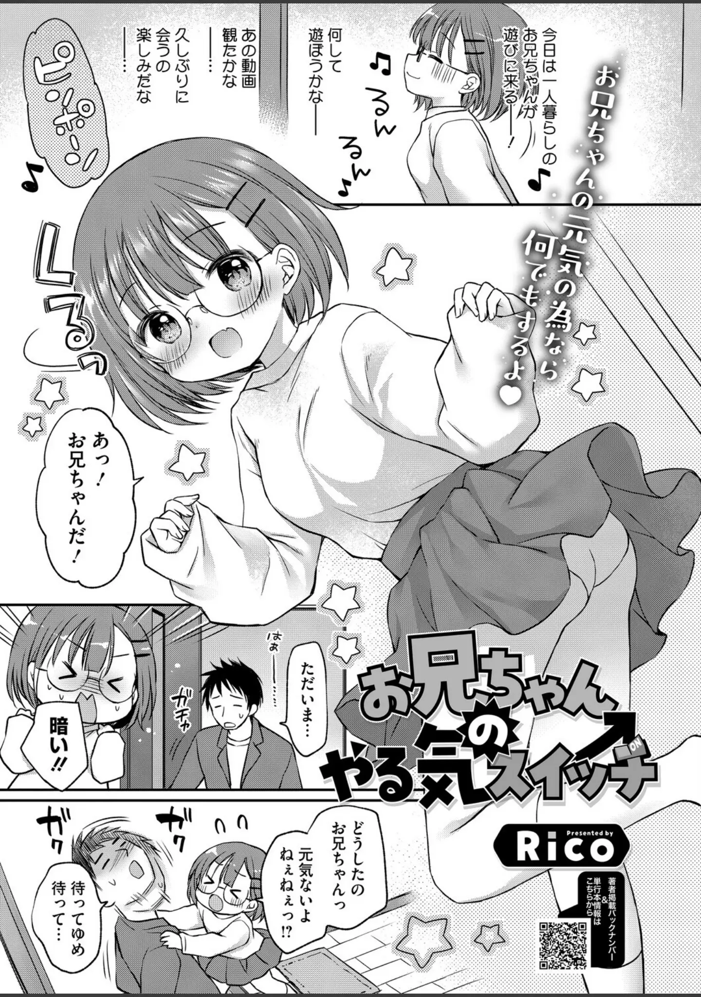 「コミックホットミルク2026年06月号」（枠田ちさき） 試し読み 20ページ目
