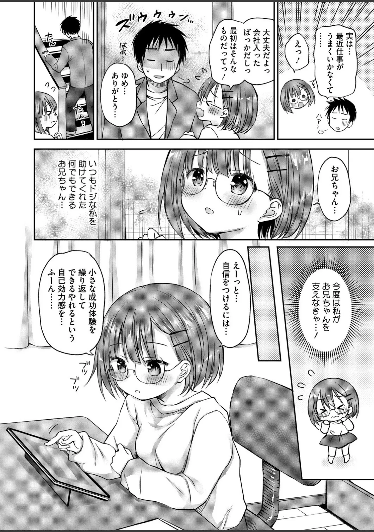 「コミックホットミルク2026年06月号」（枠田ちさき） 試し読み 21ページ目